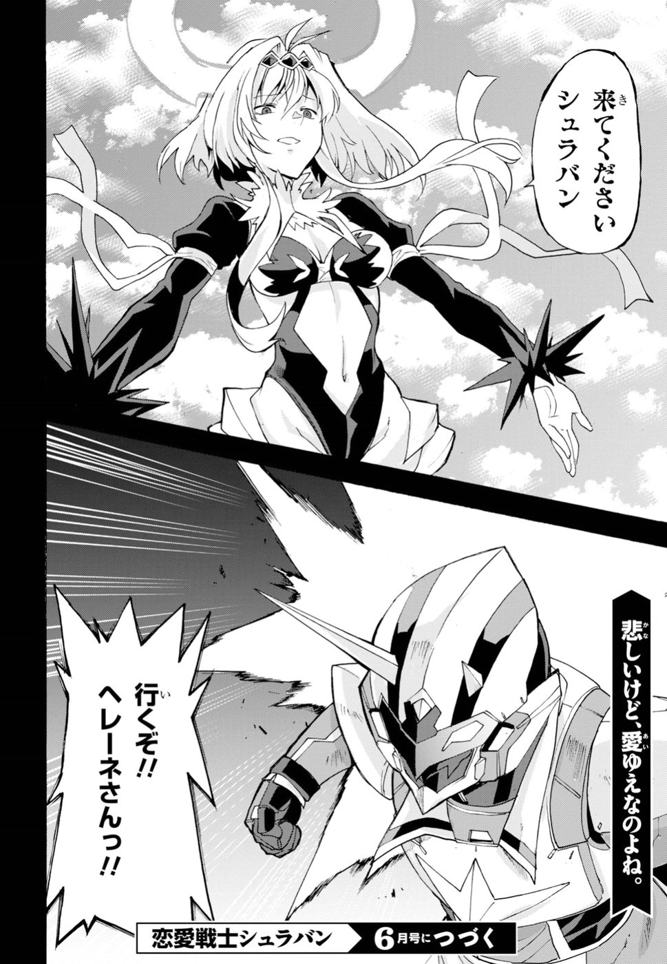 Love Fighter Shuravan Chapter 16 18ページ