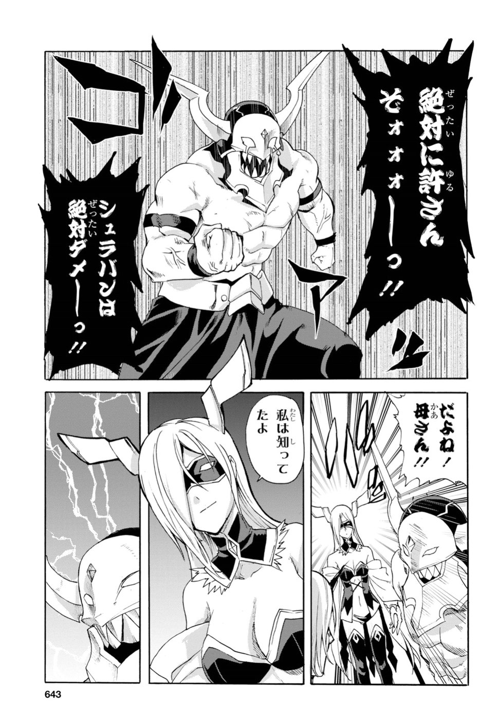 Love Fighter Shuravan Chapter 16 3ページ