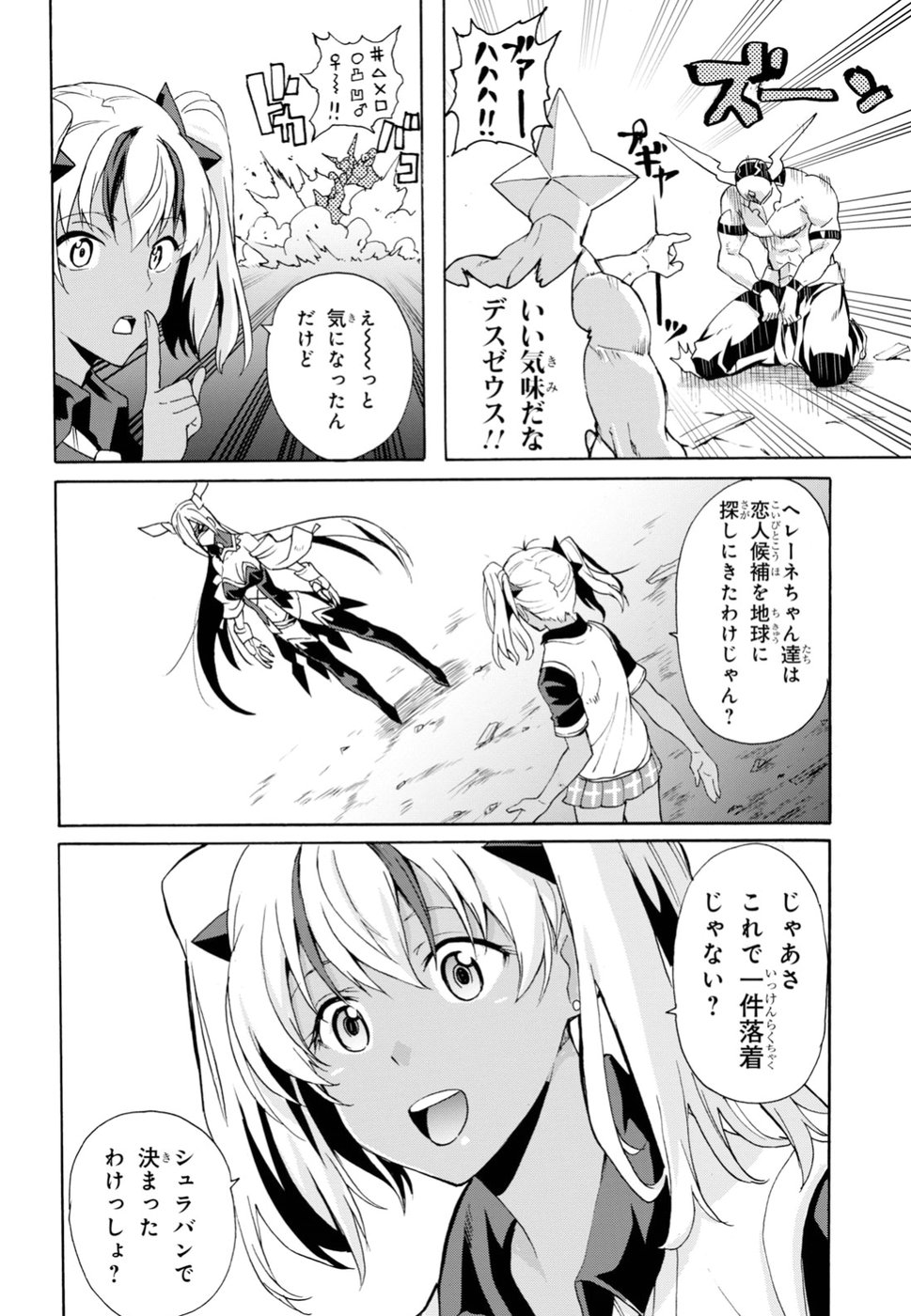 Love Fighter Shuravan Chapter 16 4ページ