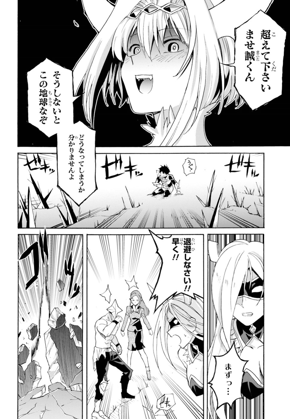 Love Fighter Shuravan Chapter 16 8ページ