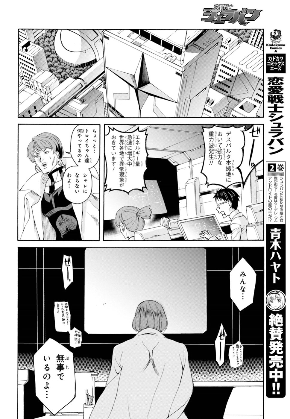 Love Fighter Shuravan Chapter 16 10ページ