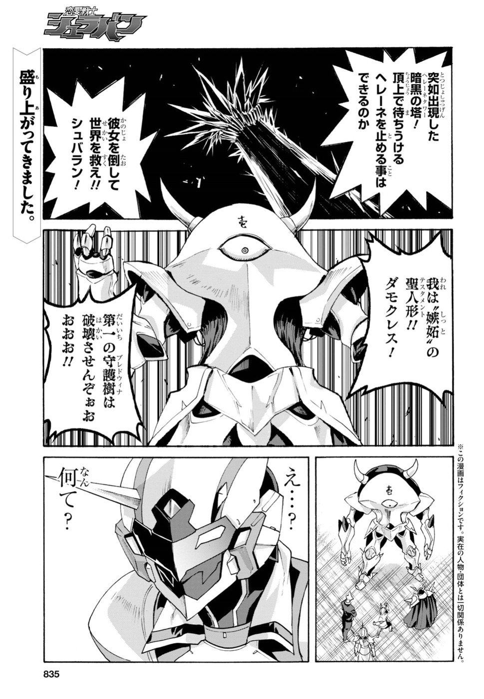 Love Fighter Shuravan Chapter 17 1ページ