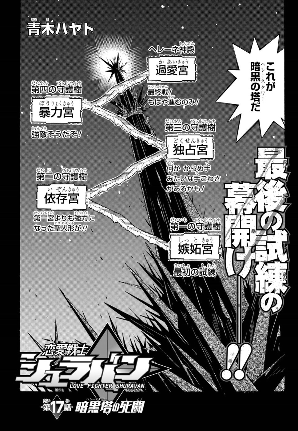 Love Fighter Shuravan Chapter 17 2ページ