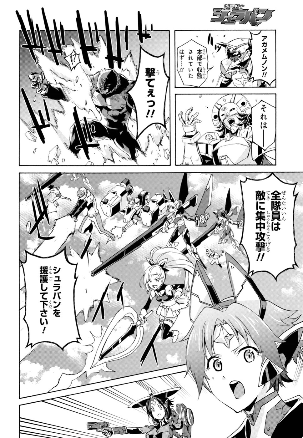 Love Fighter Shuravan Chapter 17 12ページ