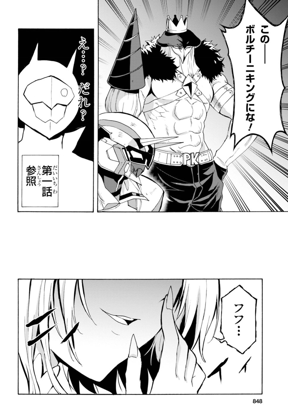 Love Fighter Shuravan Chapter 17 14ページ
