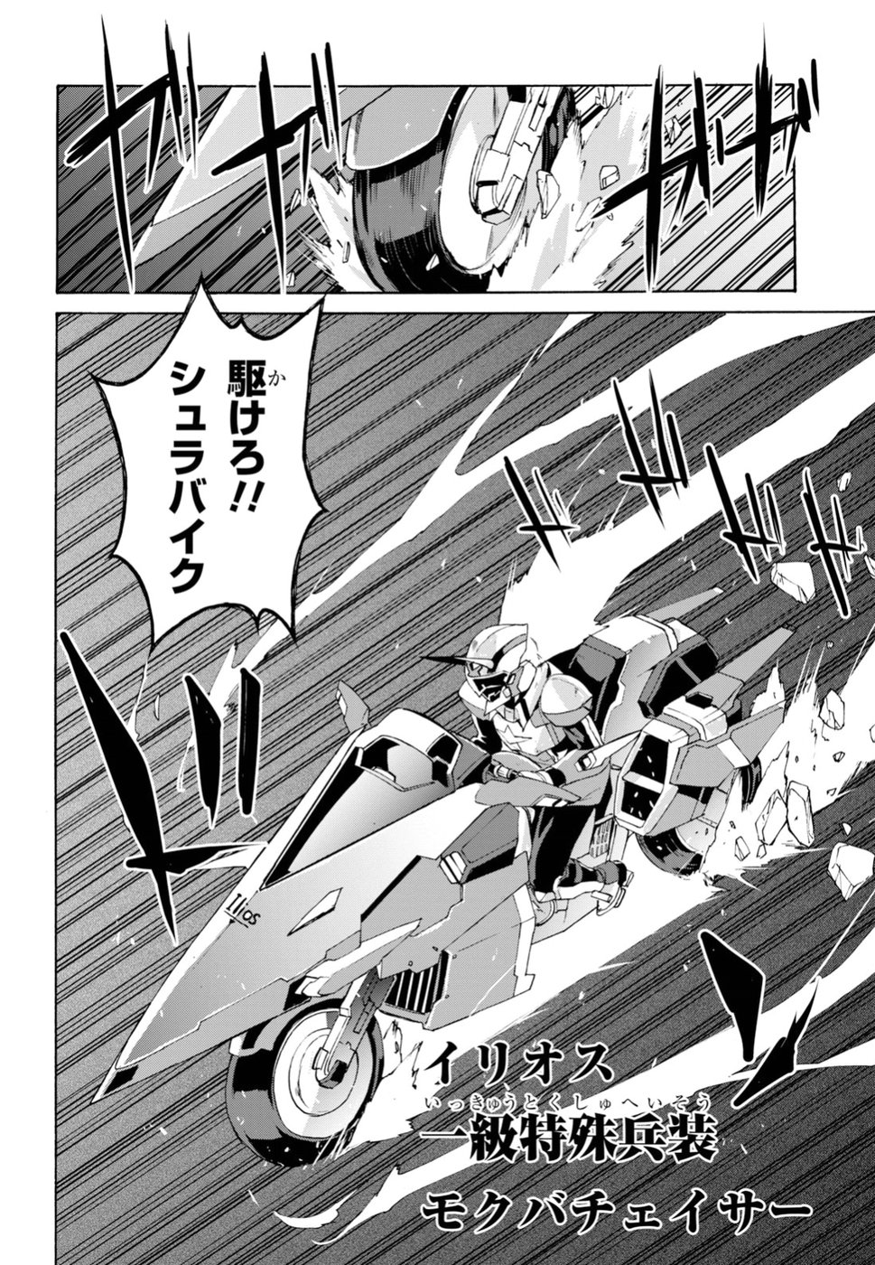 Love Fighter Shuravan Chapter 17 16ページ