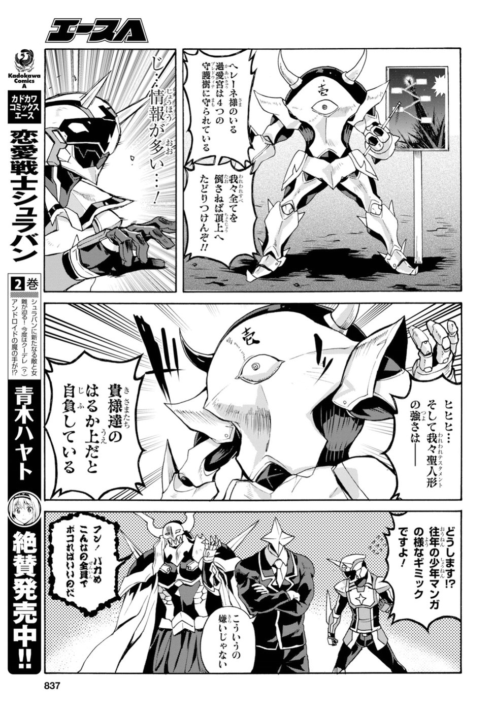 Love Fighter Shuravan Chapter 17 3ページ