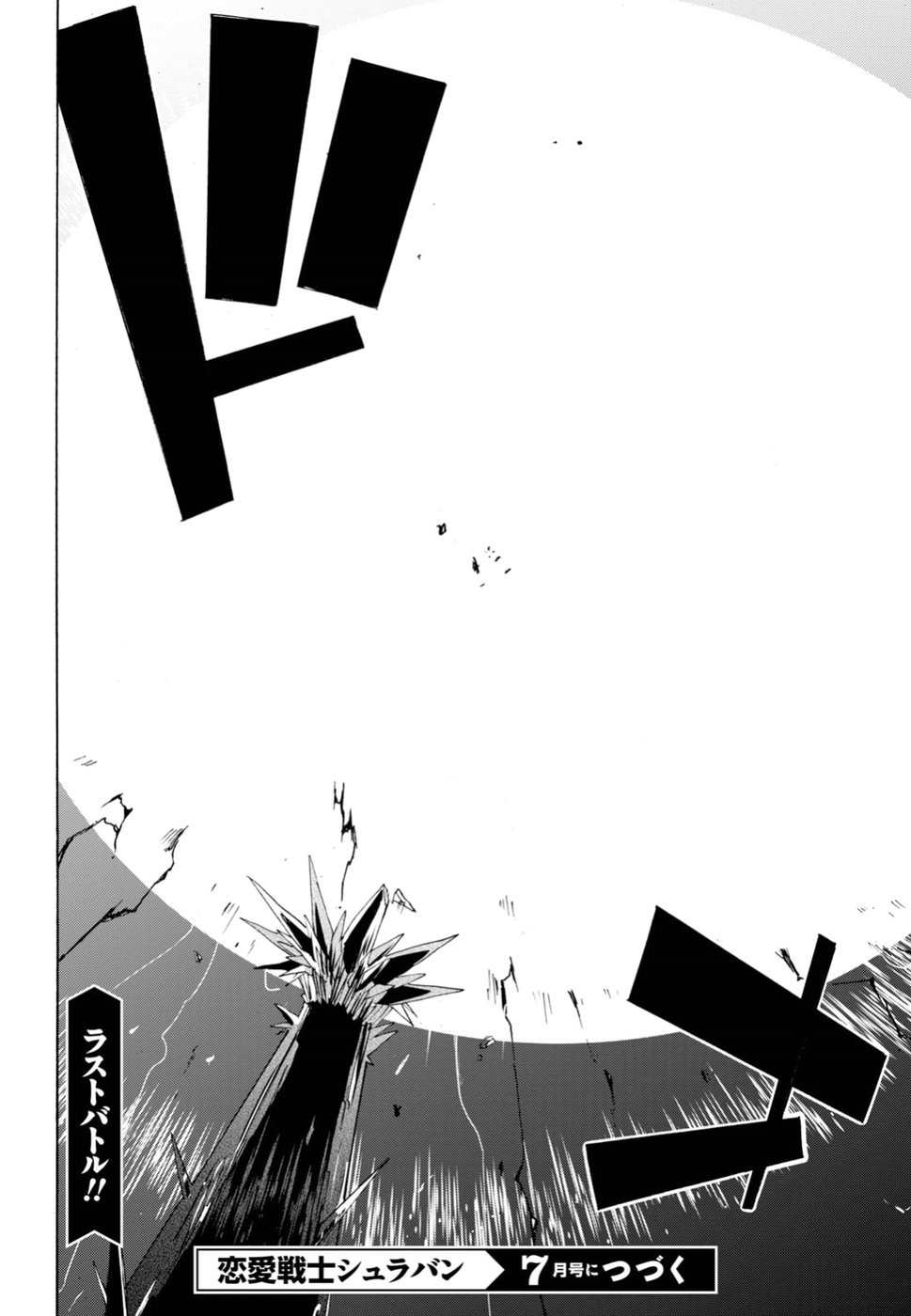 Love Fighter Shuravan Chapter 17 24ページ