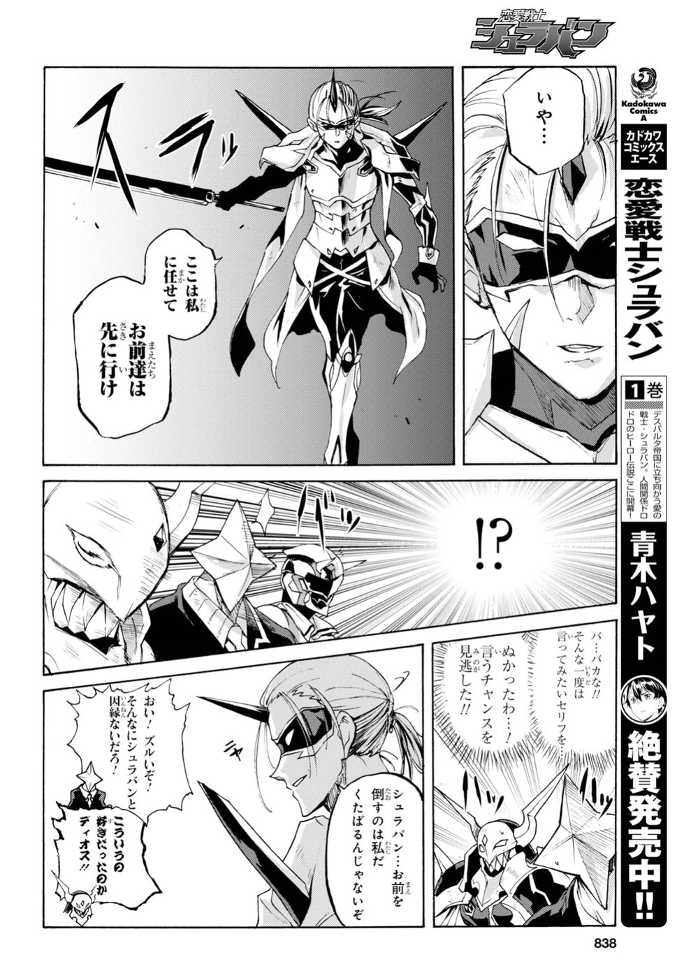 Love Fighter Shuravan Chapter 17 4ページ