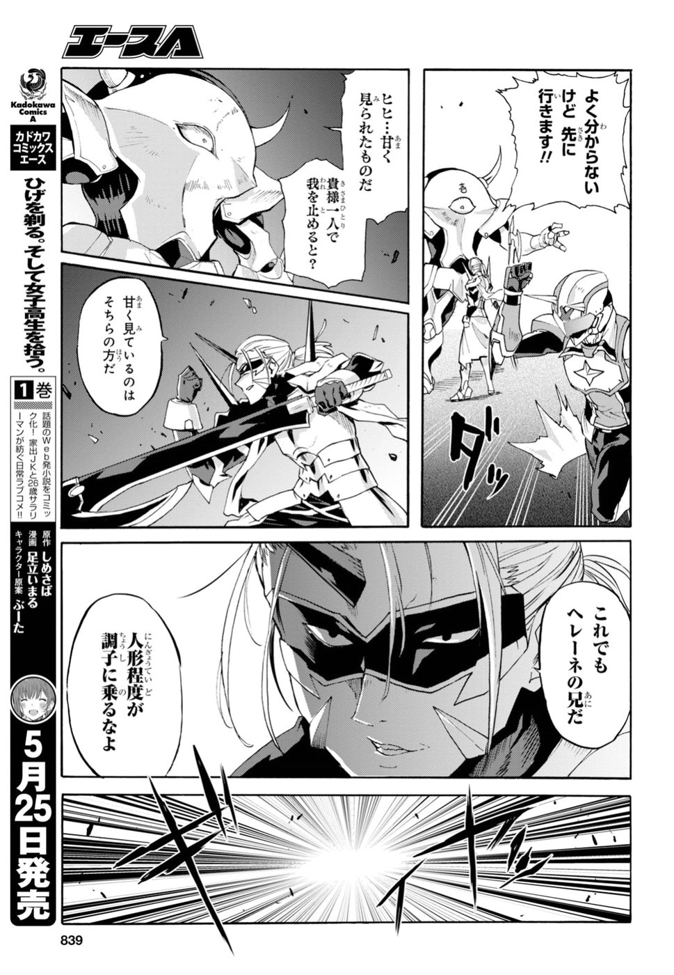 Love Fighter Shuravan Chapter 17 5ページ