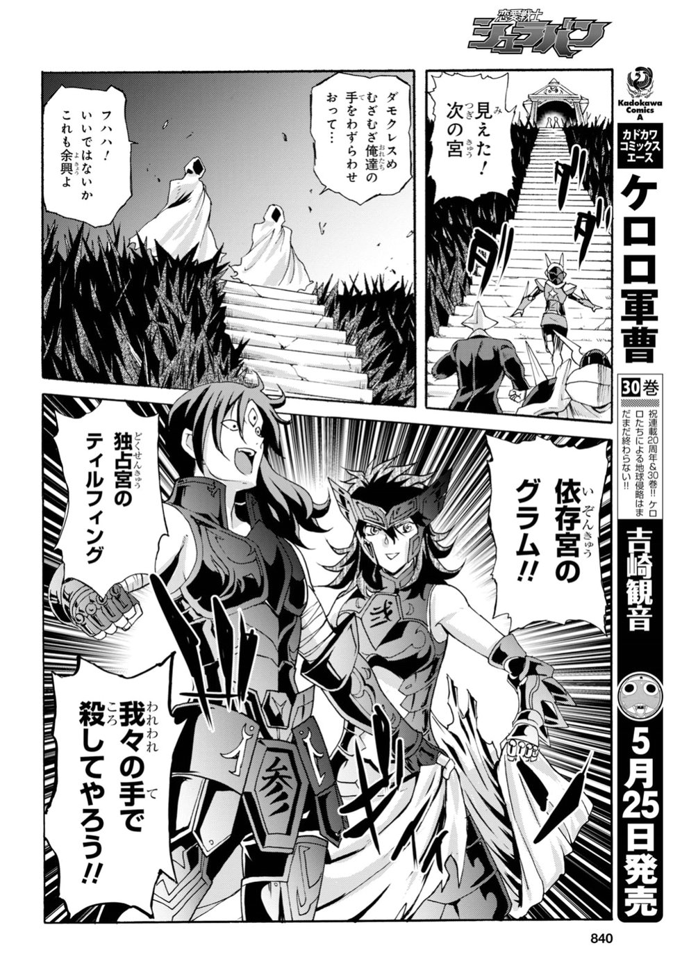 Love Fighter Shuravan Chapter 17 6ページ