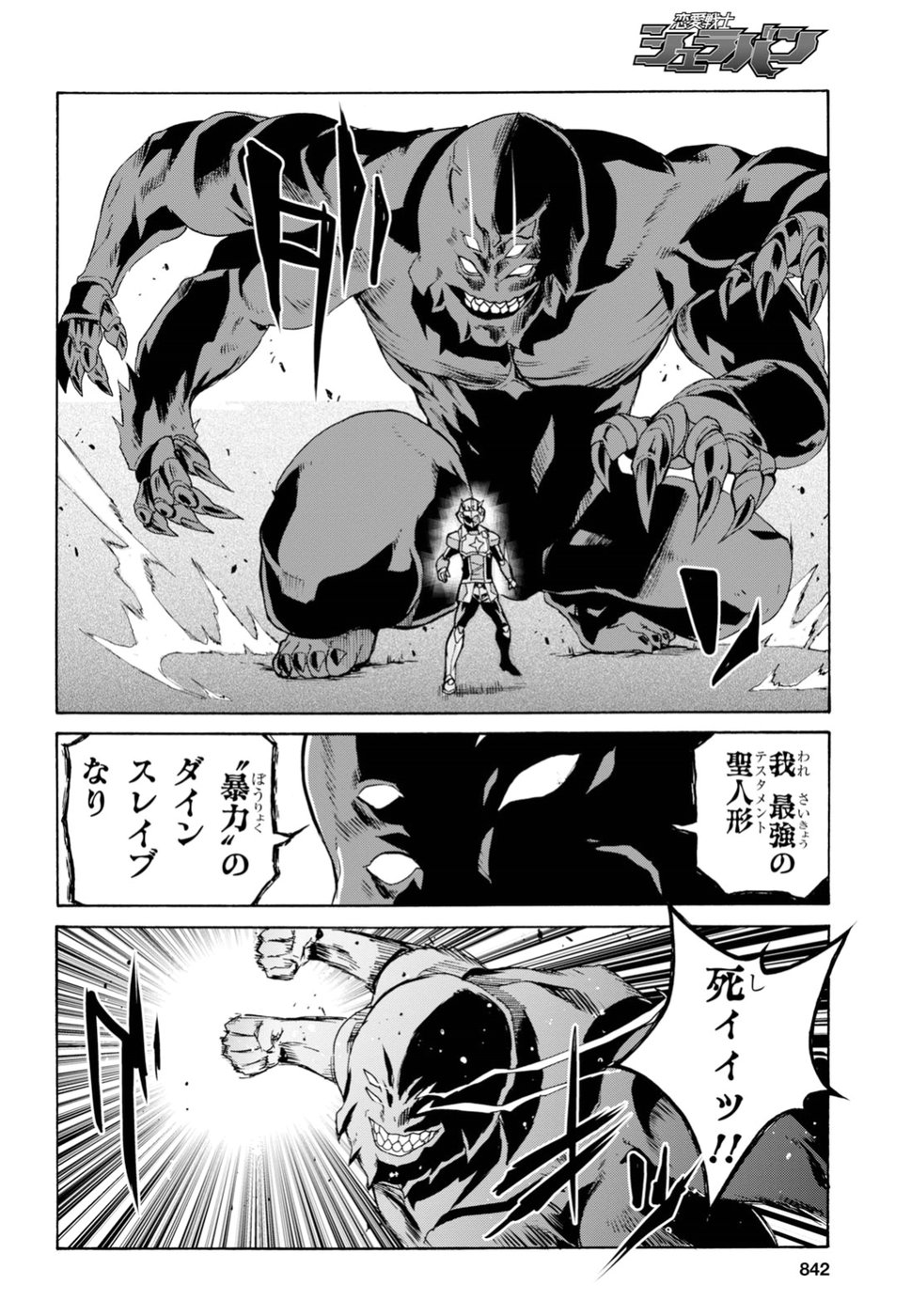 Love Fighter Shuravan Chapter 17 8ページ