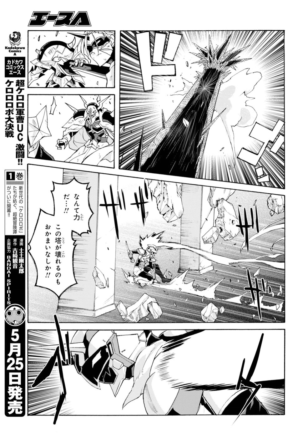 Love Fighter Shuravan Chapter 17 9ページ