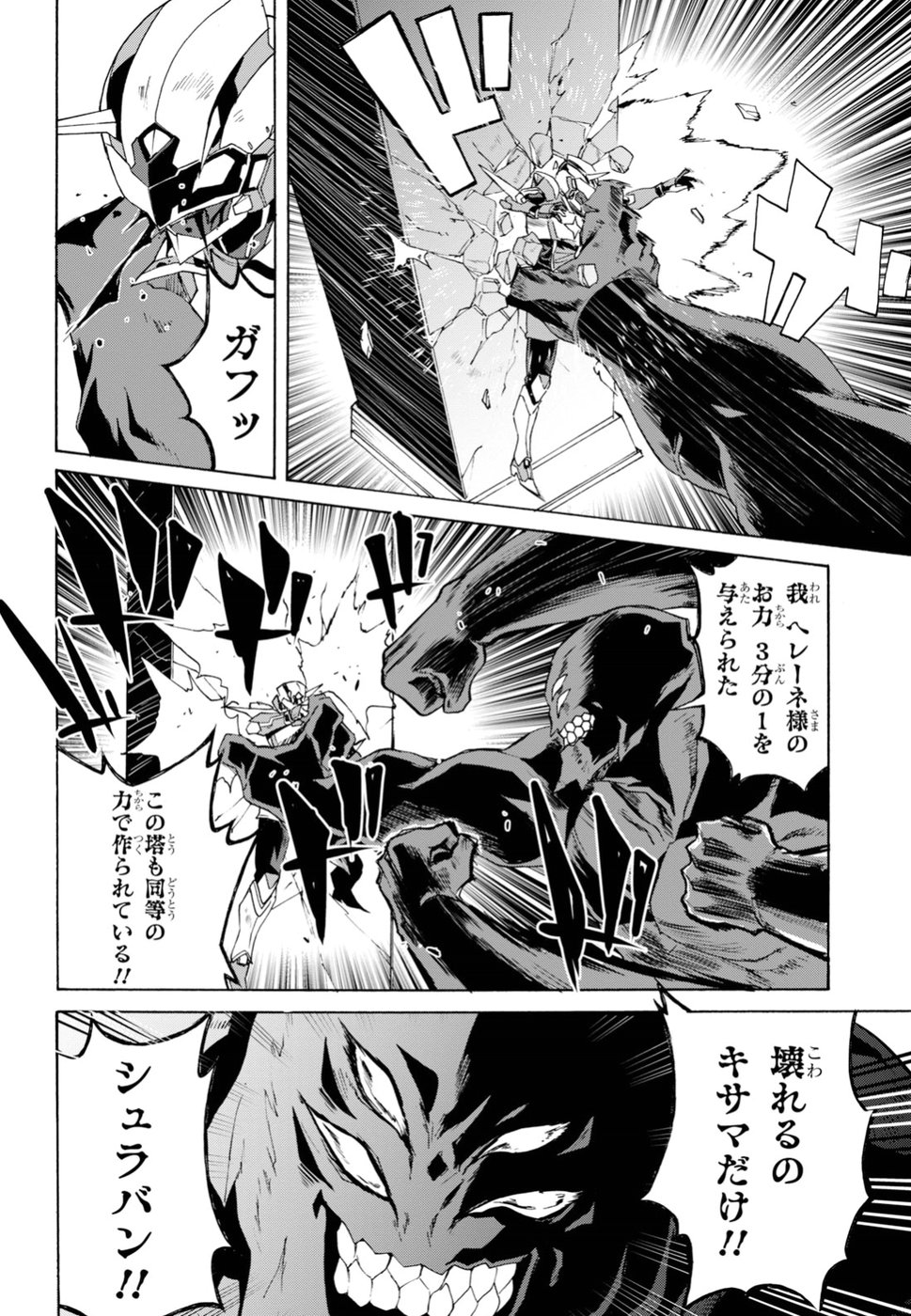 Love Fighter Shuravan Chapter 17 10ページ