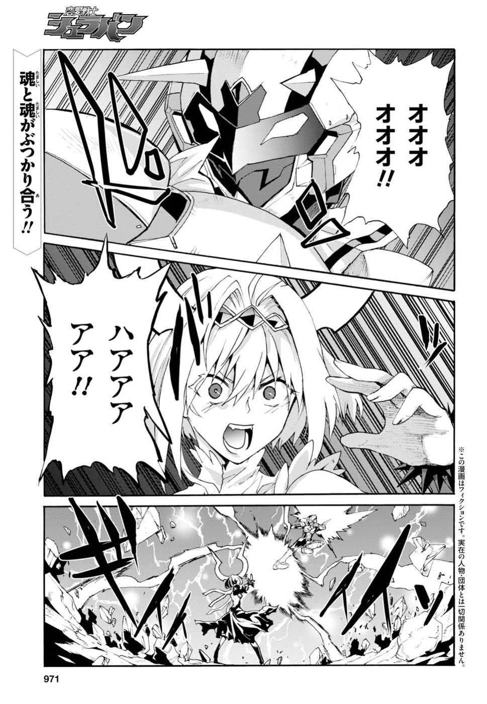 Love Fighter Shuravan Chapter 18 1ページ