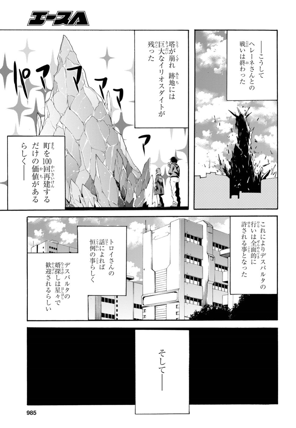 Love Fighter Shuravan Chapter 18 15ページ
