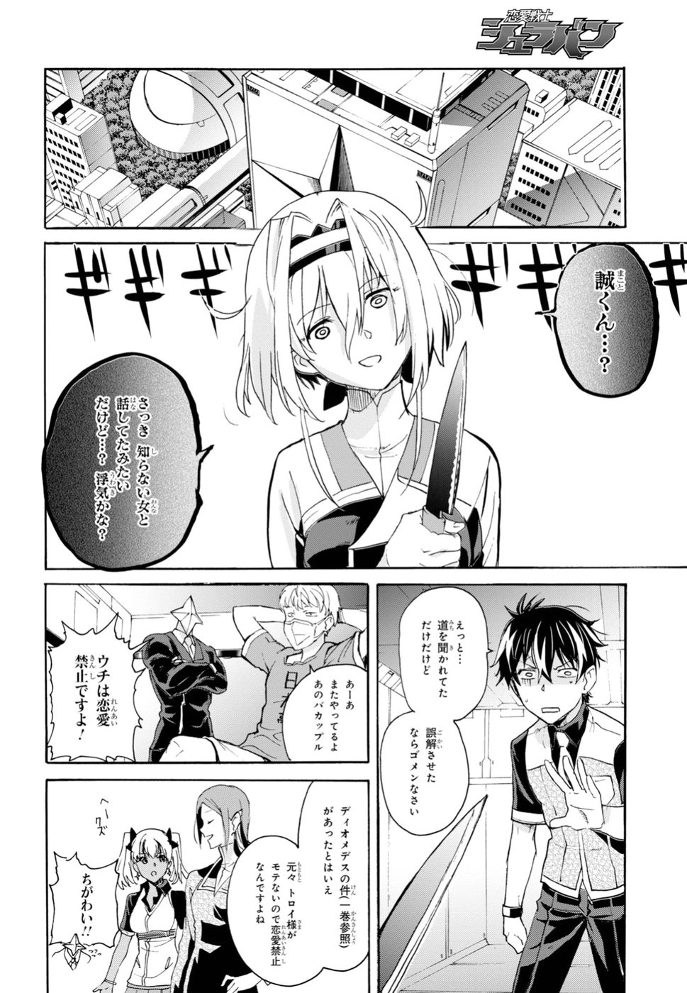Love Fighter Shuravan Chapter 18 16ページ