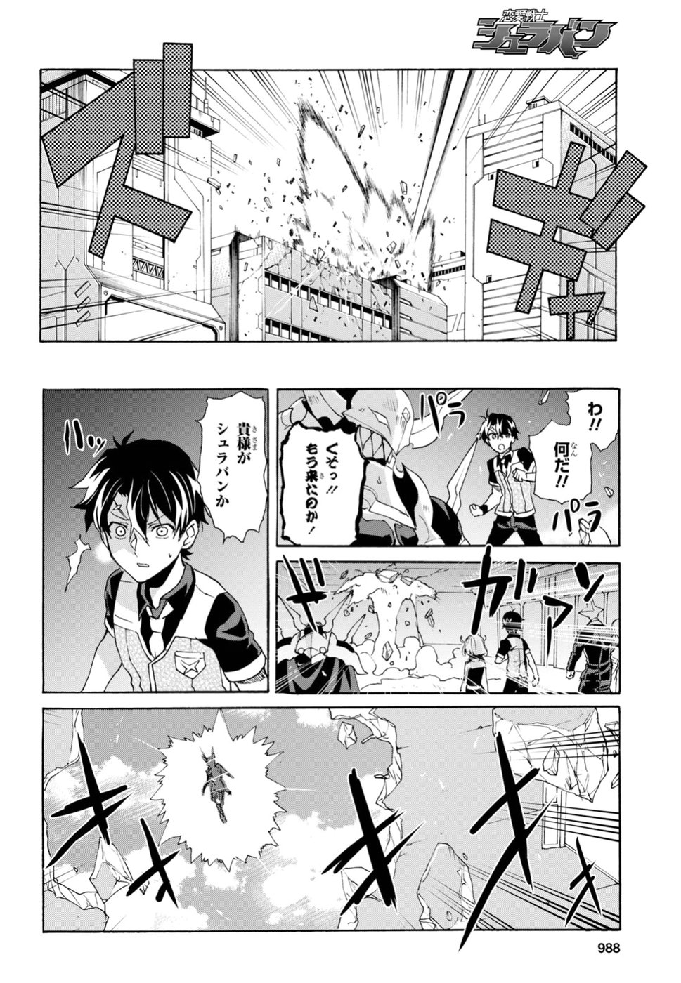 Love Fighter Shuravan Chapter 18 18ページ