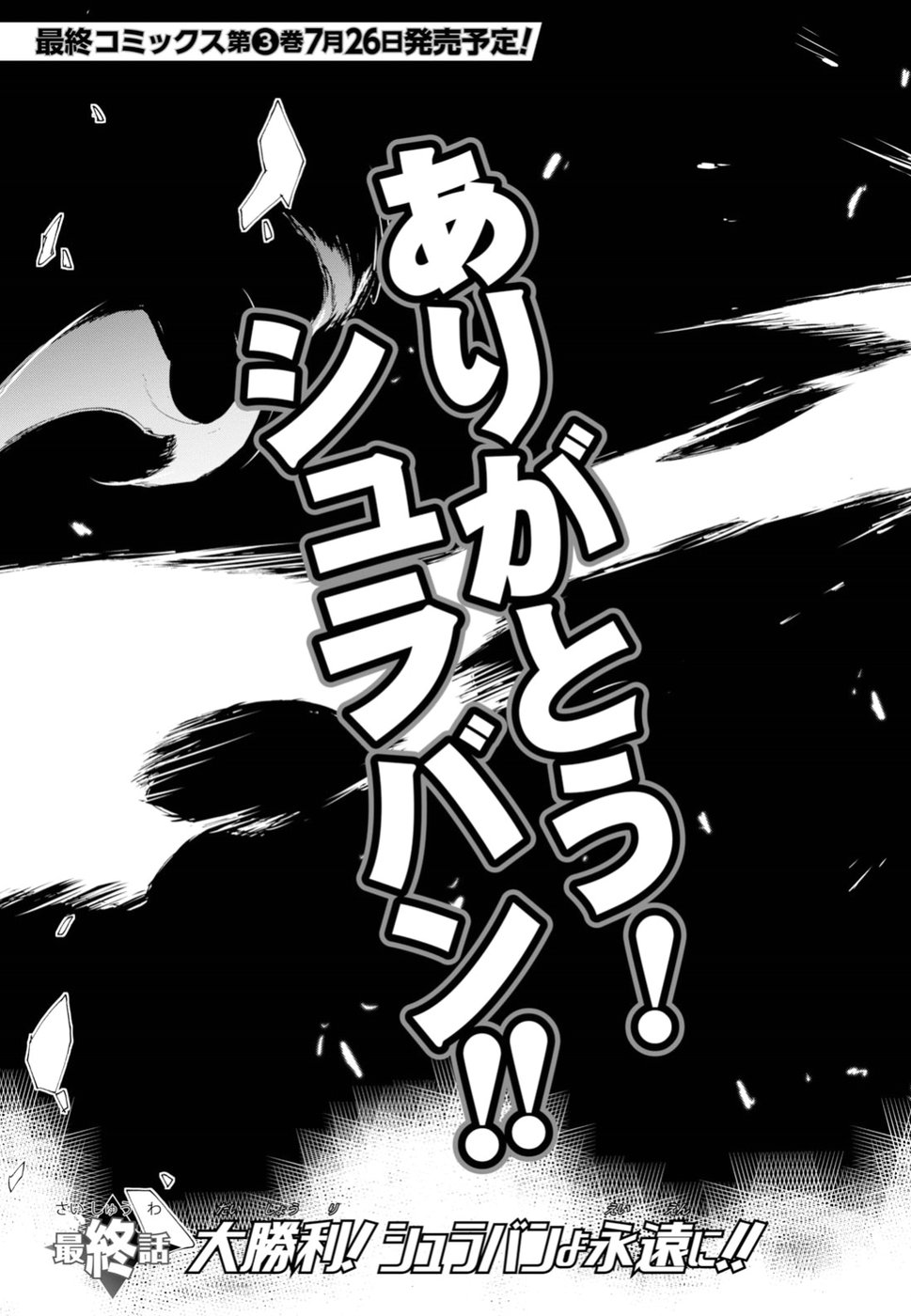 Love Fighter Shuravan Chapter 18 3ページ
