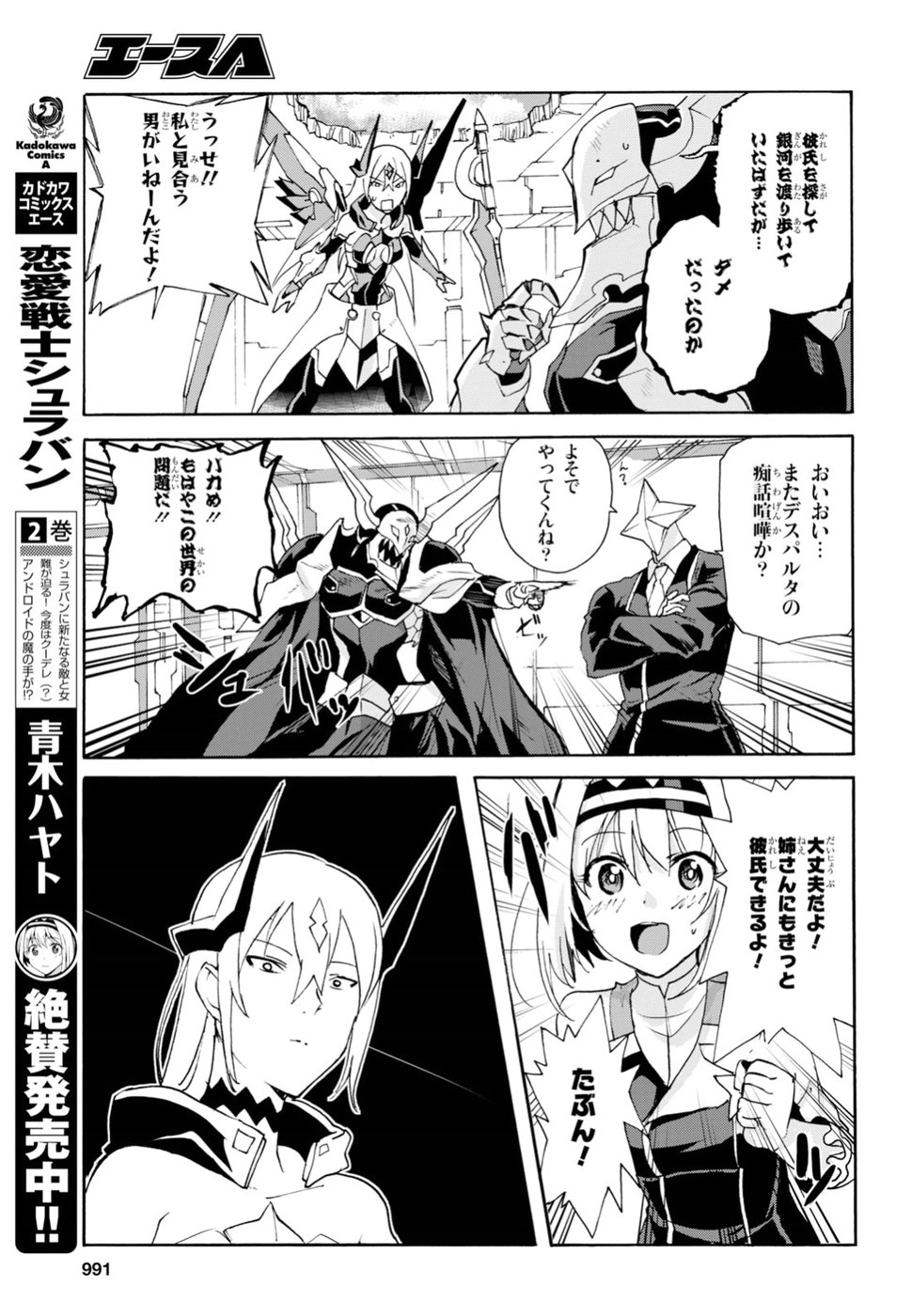 Love Fighter Shuravan Chapter 18 21ページ