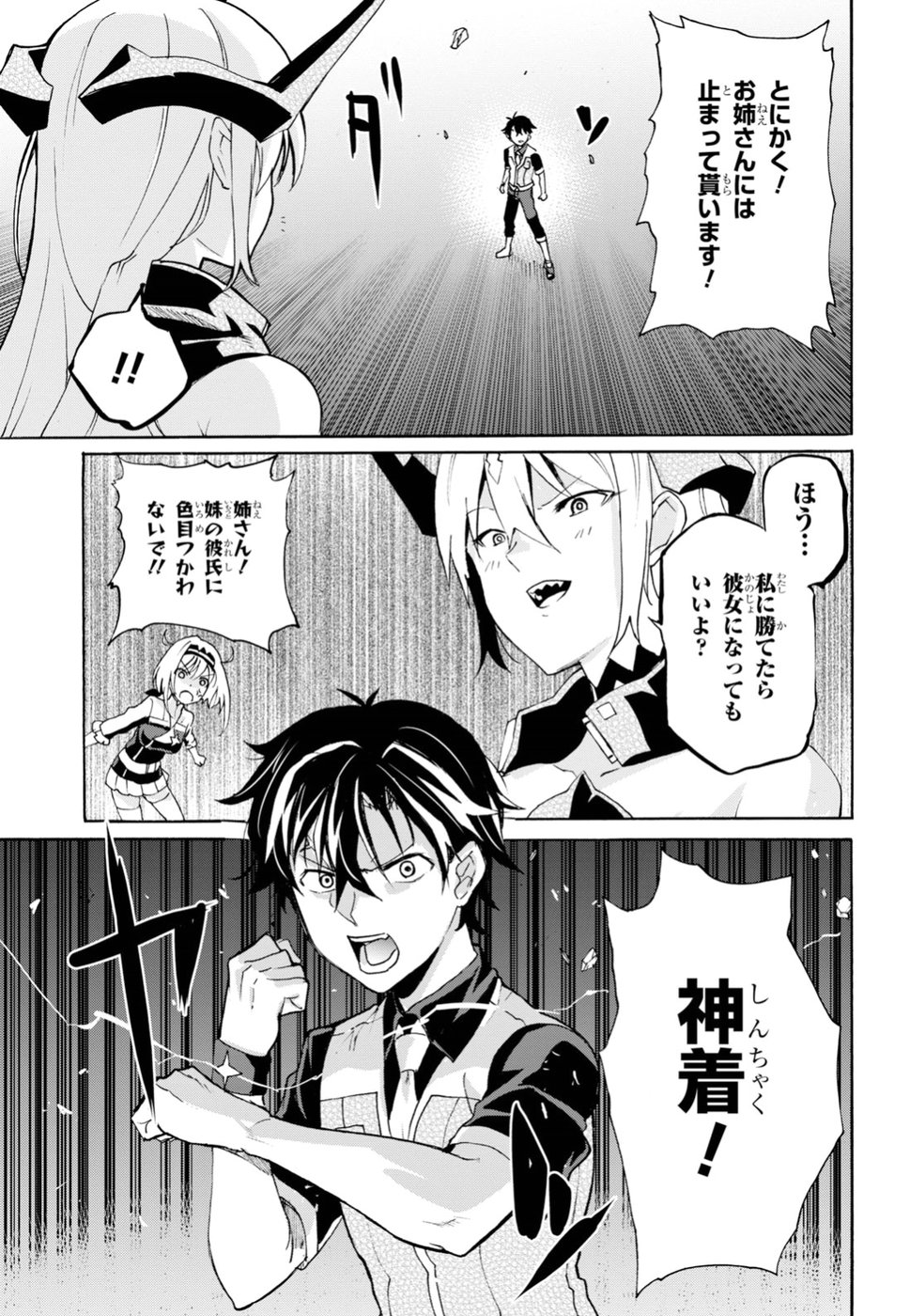 Love Fighter Shuravan Chapter 18 23ページ