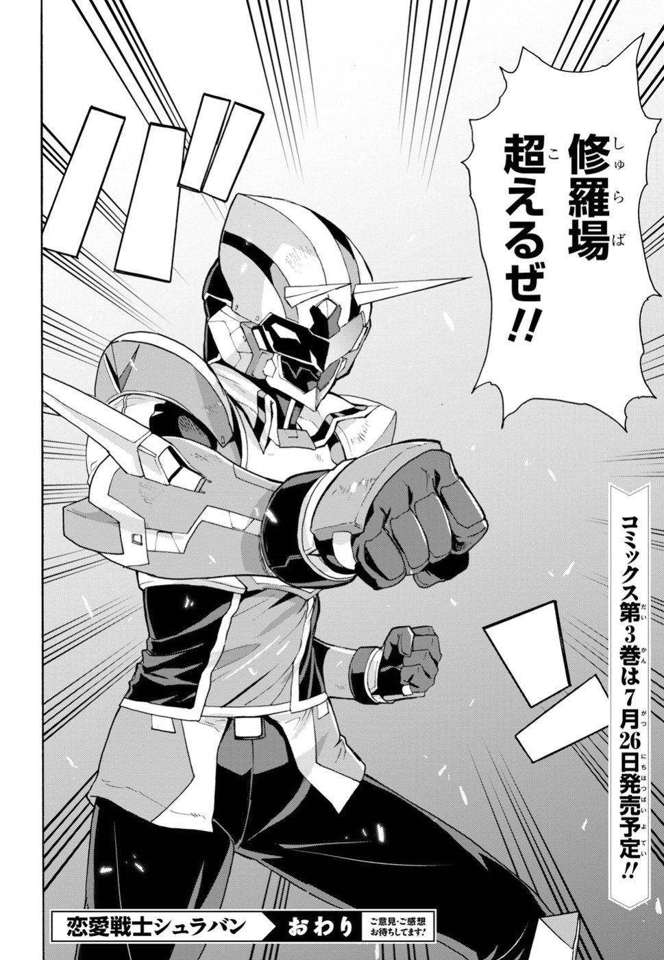Love Fighter Shuravan Chapter 18 24ページ