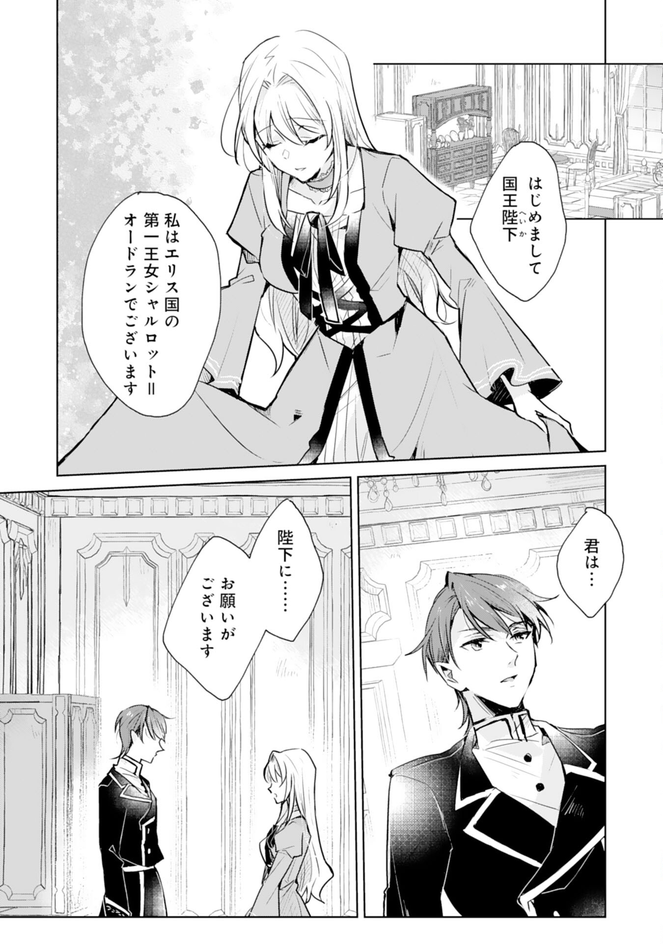 Loop 5-eme. Kondokoso Shinitakunai no de Konyaki Haki wo Mochikaketa Hazu ga, Zense de Watashi wo Koroshita Heika ga Dekiai shitekuru no desu ga Chapter 1 1ページ