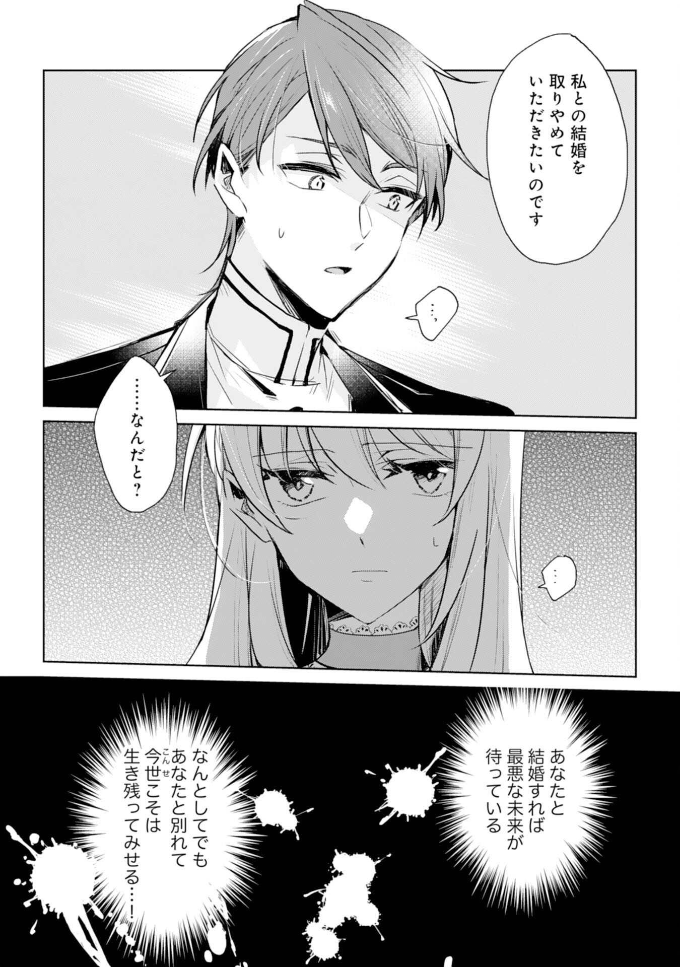 Loop 5-eme. Kondokoso Shinitakunai no de Konyaki Haki wo Mochikaketa Hazu ga, Zense de Watashi wo Koroshita Heika ga Dekiai shitekuru no desu ga Chapter 1 2ページ
