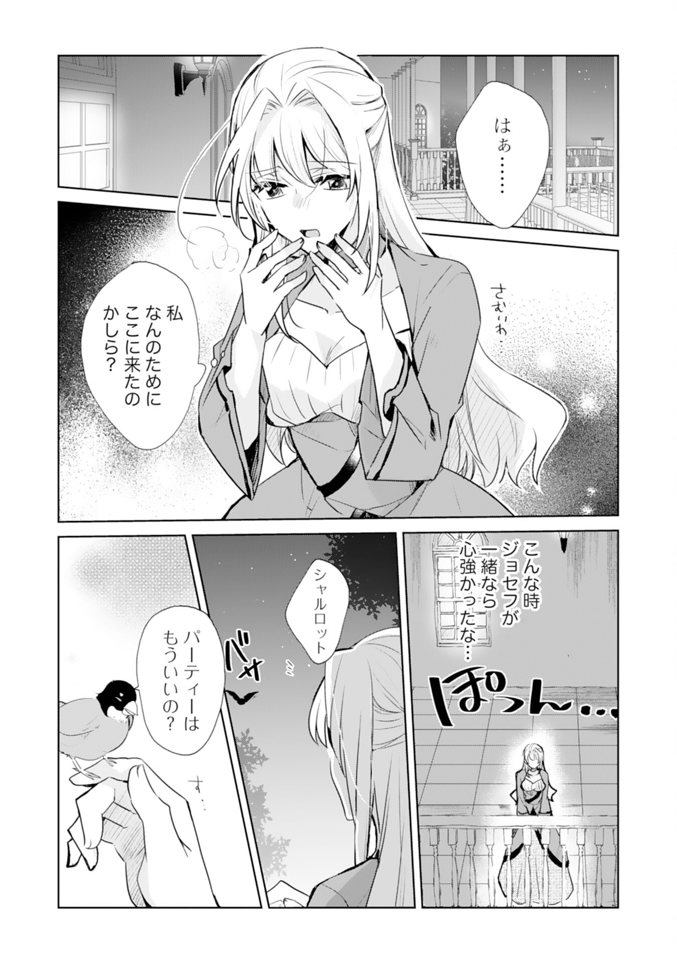 Loop 5-eme. Kondokoso Shinitakunai no de Konyaki Haki wo Mochikaketa Hazu ga, Zense de Watashi wo Koroshita Heika ga Dekiai shitekuru no desu ga Chapter 1 11ページ
