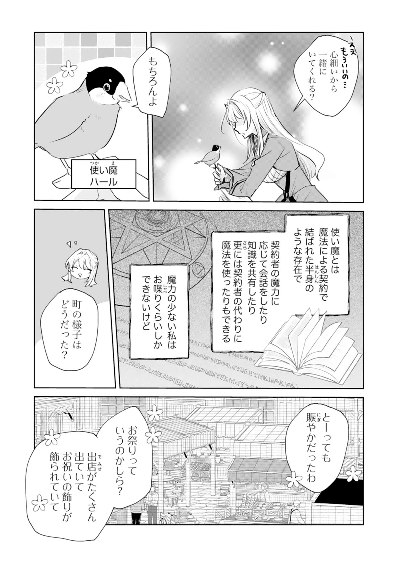 Loop 5-eme. Kondokoso Shinitakunai no de Konyaki Haki wo Mochikaketa Hazu ga, Zense de Watashi wo Koroshita Heika ga Dekiai shitekuru no desu ga Chapter 1 12ページ
