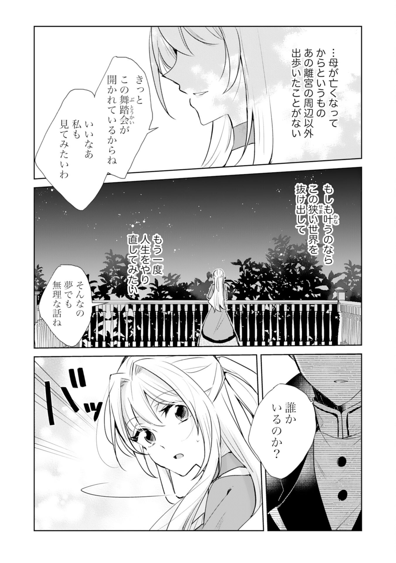 Loop 5-eme. Kondokoso Shinitakunai no de Konyaki Haki wo Mochikaketa Hazu ga, Zense de Watashi wo Koroshita Heika ga Dekiai shitekuru no desu ga Chapter 1 13ページ