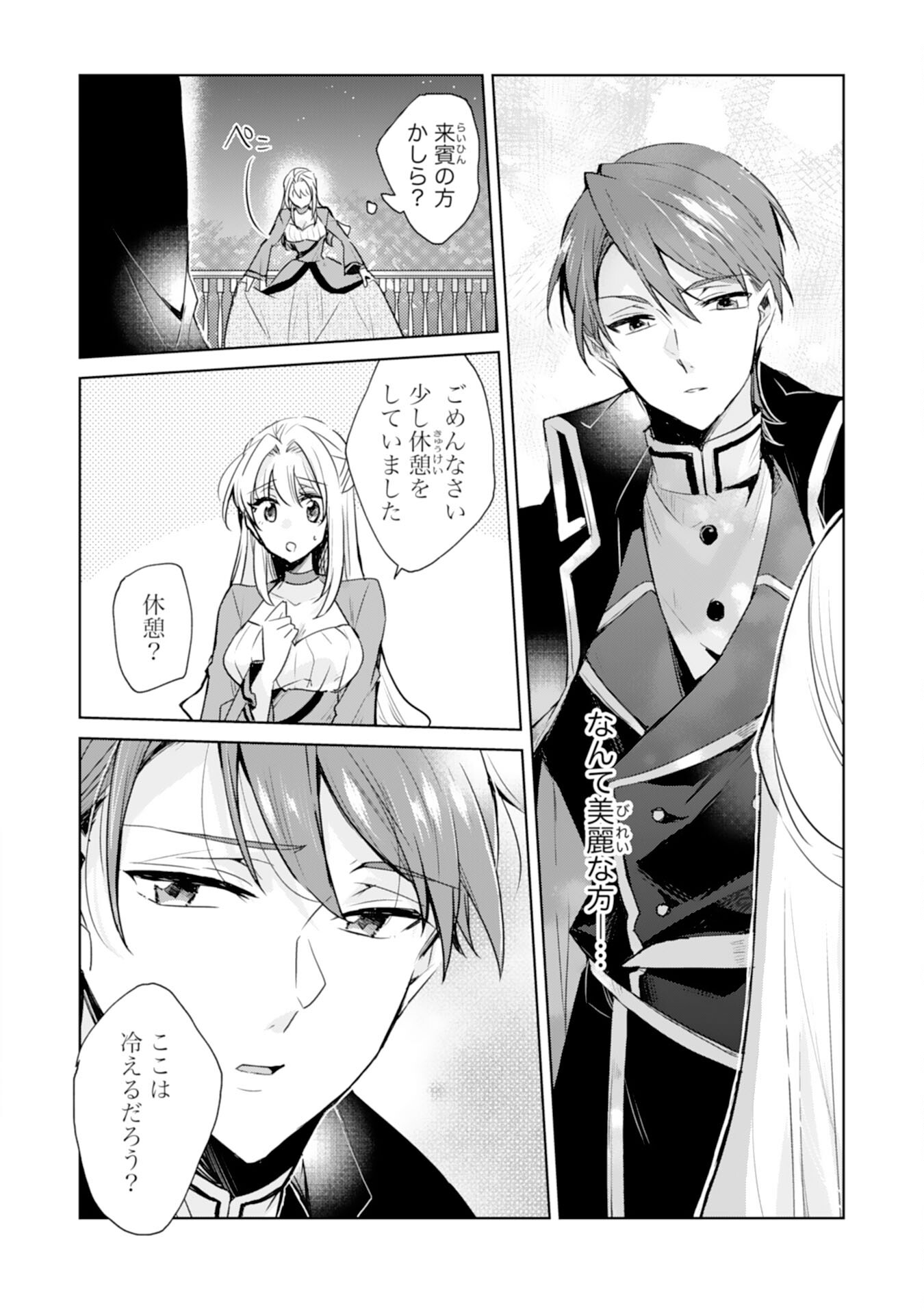 Loop 5-eme. Kondokoso Shinitakunai no de Konyaki Haki wo Mochikaketa Hazu ga, Zense de Watashi wo Koroshita Heika ga Dekiai shitekuru no desu ga Chapter 1 14ページ