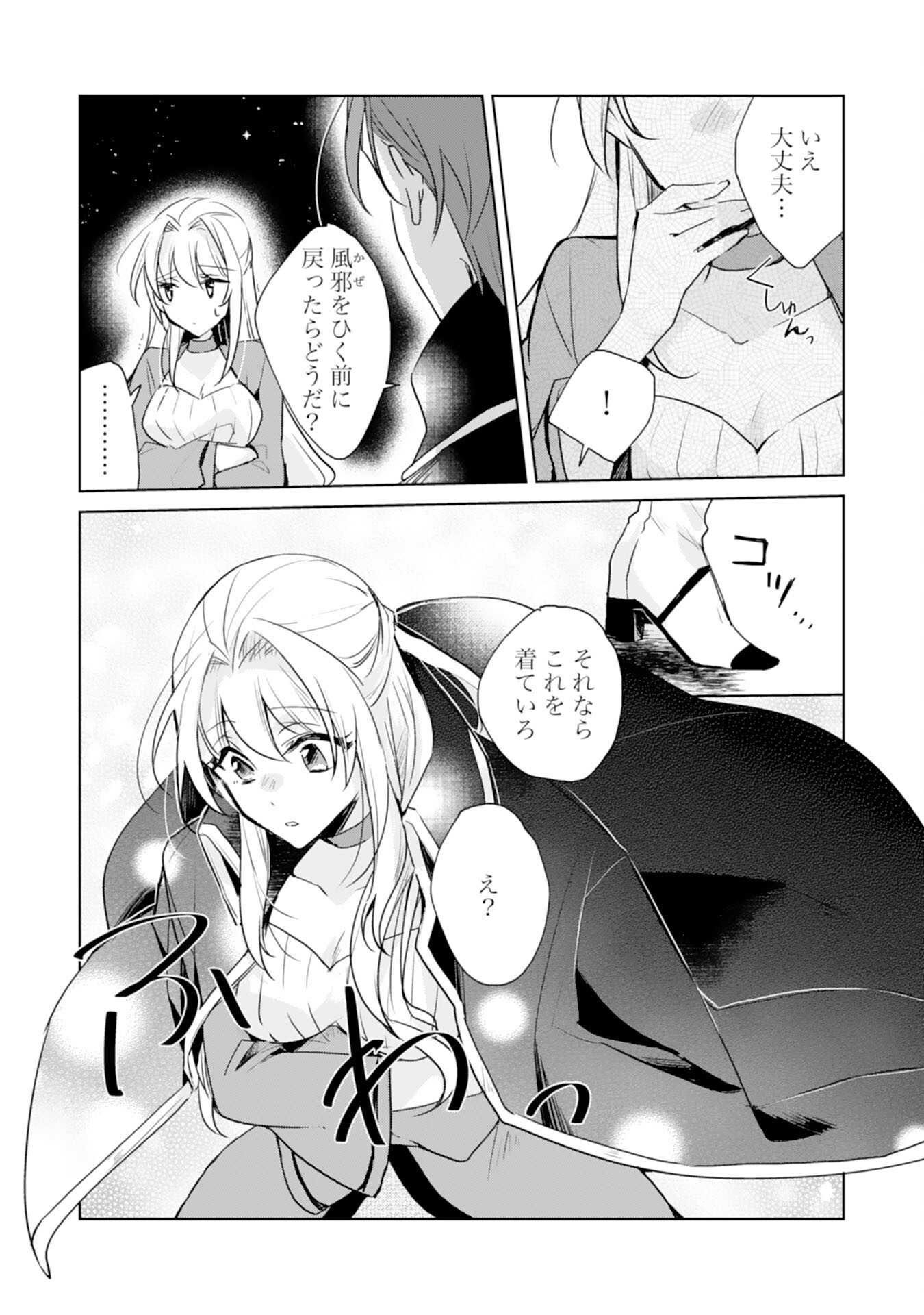 Loop 5-eme. Kondokoso Shinitakunai no de Konyaki Haki wo Mochikaketa Hazu ga, Zense de Watashi wo Koroshita Heika ga Dekiai shitekuru no desu ga Chapter 1 15ページ