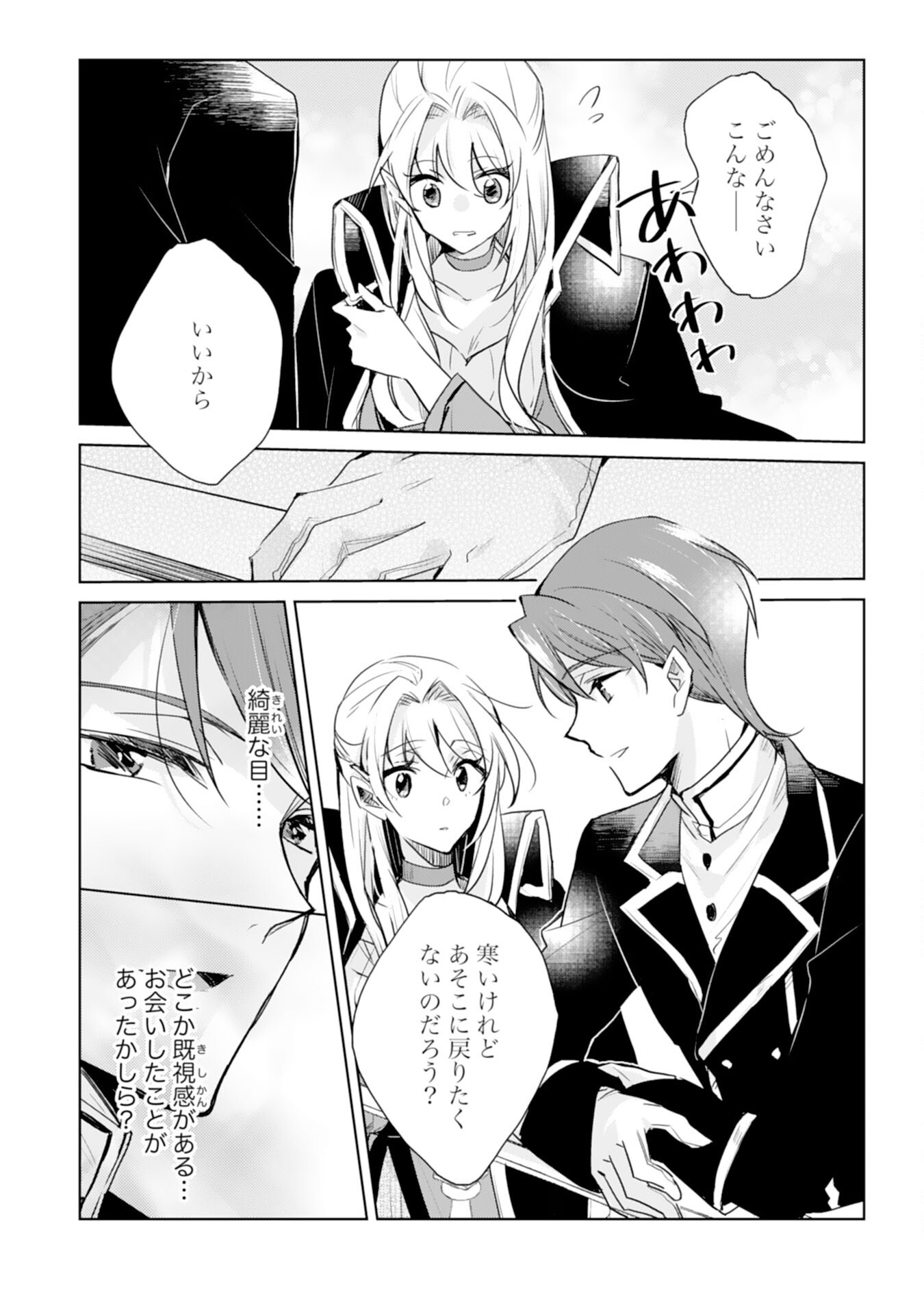 Loop 5-eme. Kondokoso Shinitakunai no de Konyaki Haki wo Mochikaketa Hazu ga, Zense de Watashi wo Koroshita Heika ga Dekiai shitekuru no desu ga Chapter 1 16ページ