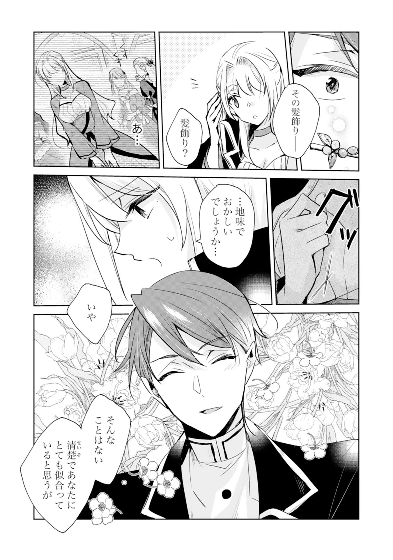 Loop 5-eme. Kondokoso Shinitakunai no de Konyaki Haki wo Mochikaketa Hazu ga, Zense de Watashi wo Koroshita Heika ga Dekiai shitekuru no desu ga Chapter 1 17ページ