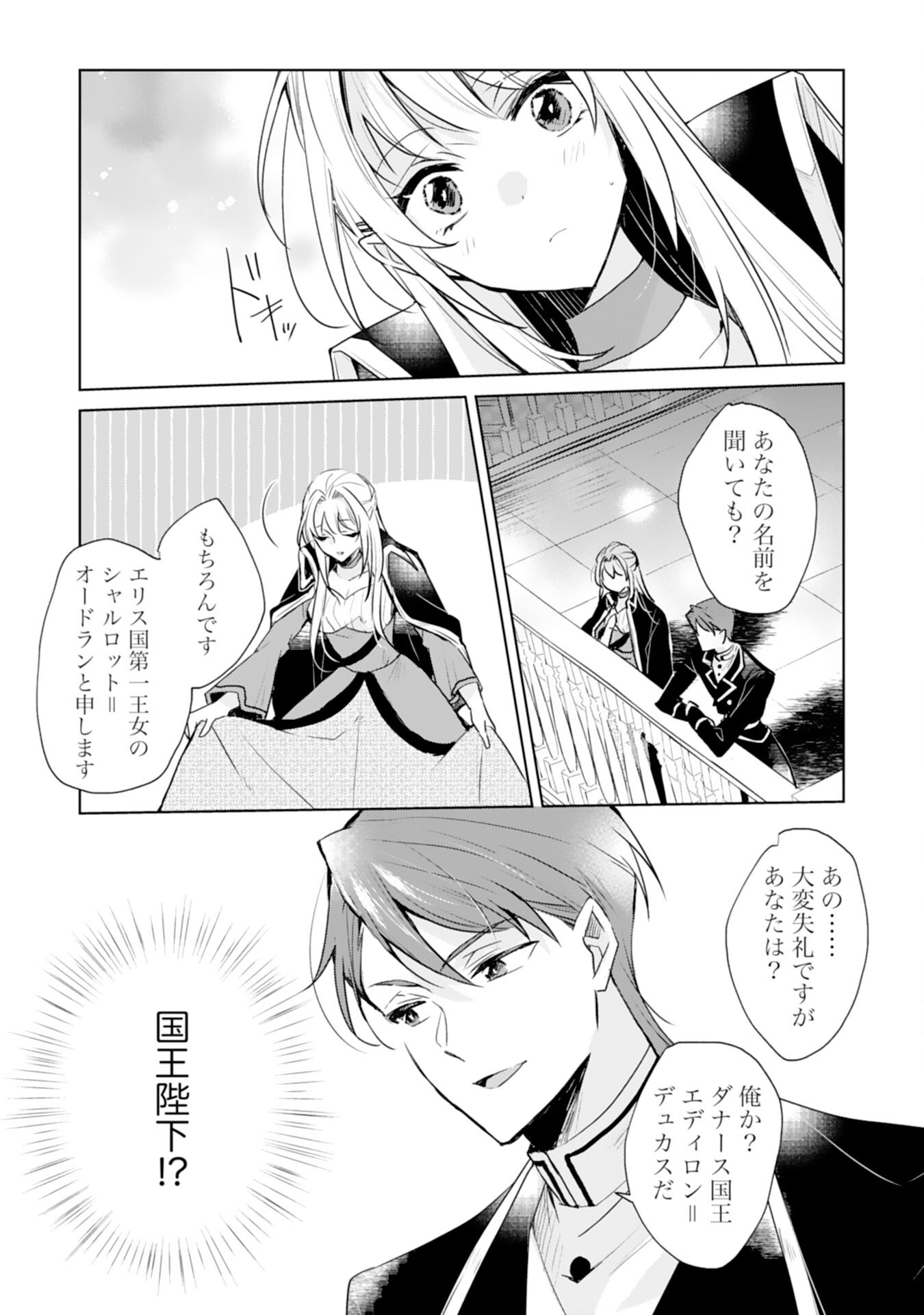 Loop 5-eme. Kondokoso Shinitakunai no de Konyaki Haki wo Mochikaketa Hazu ga, Zense de Watashi wo Koroshita Heika ga Dekiai shitekuru no desu ga Chapter 1 18ページ