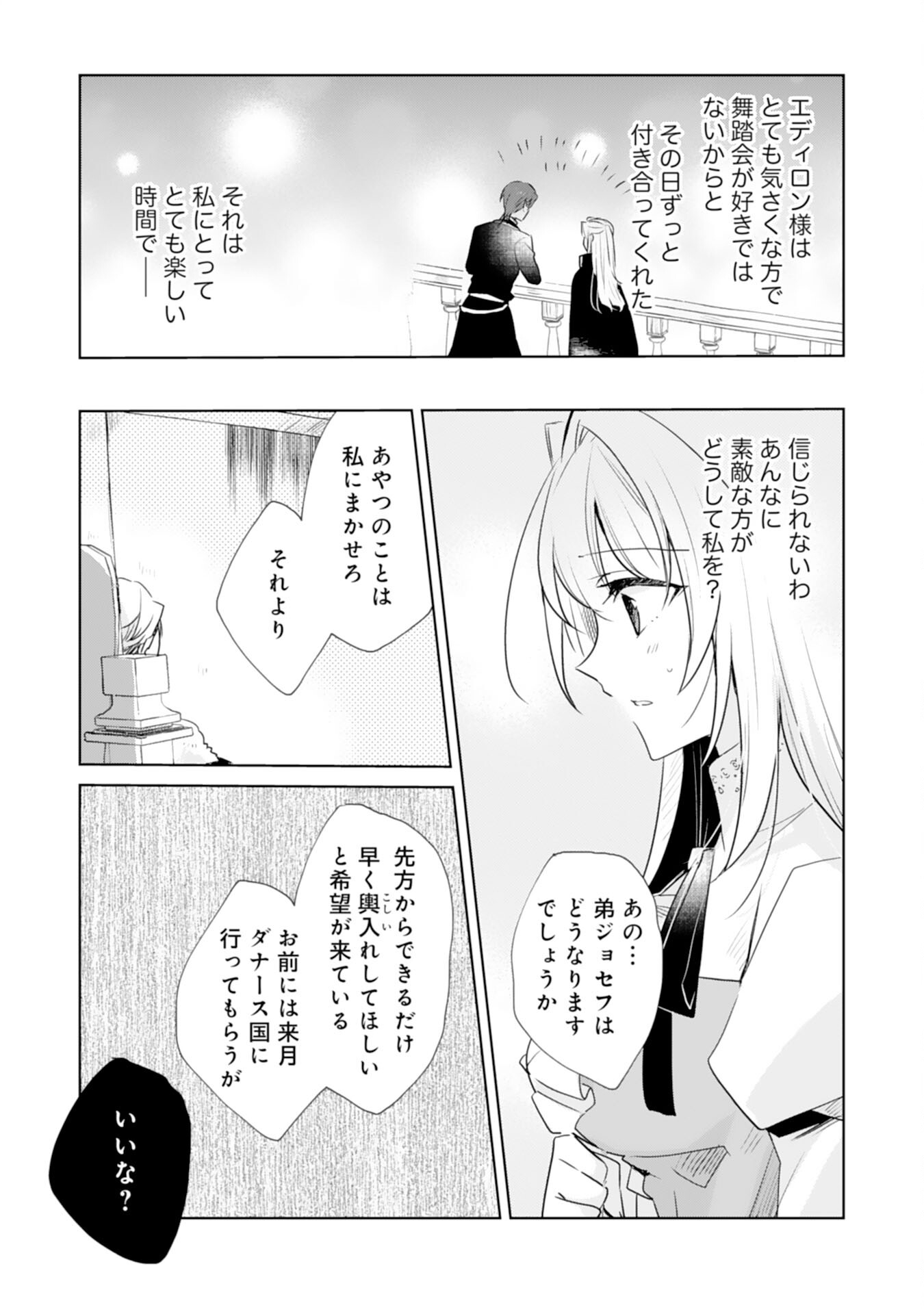Loop 5-eme. Kondokoso Shinitakunai no de Konyaki Haki wo Mochikaketa Hazu ga, Zense de Watashi wo Koroshita Heika ga Dekiai shitekuru no desu ga Chapter 1 19ページ