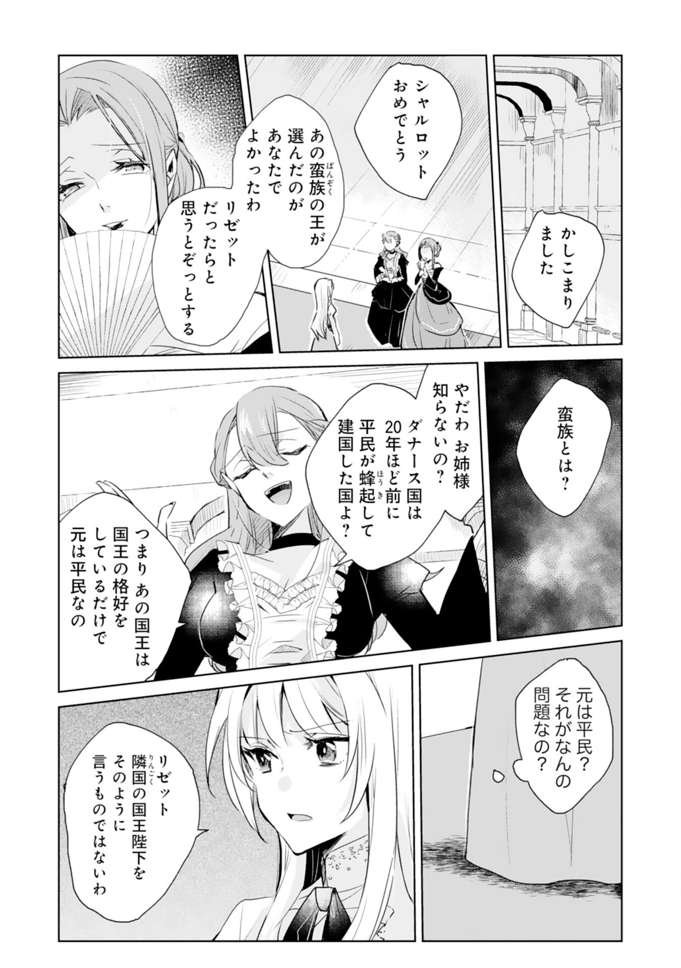 Loop 5-eme. Kondokoso Shinitakunai no de Konyaki Haki wo Mochikaketa Hazu ga, Zense de Watashi wo Koroshita Heika ga Dekiai shitekuru no desu ga Chapter 1 20ページ