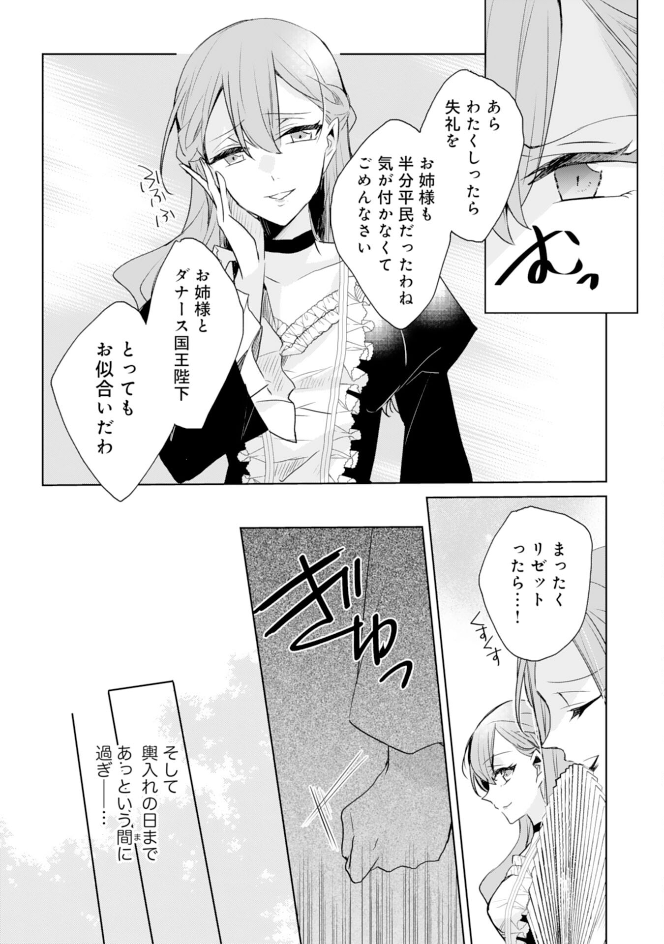 Loop 5-eme. Kondokoso Shinitakunai no de Konyaki Haki wo Mochikaketa Hazu ga, Zense de Watashi wo Koroshita Heika ga Dekiai shitekuru no desu ga Chapter 1 21ページ