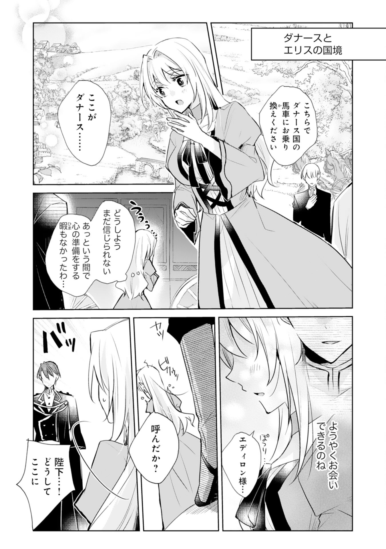 Loop 5-eme. Kondokoso Shinitakunai no de Konyaki Haki wo Mochikaketa Hazu ga, Zense de Watashi wo Koroshita Heika ga Dekiai shitekuru no desu ga Chapter 1 22ページ