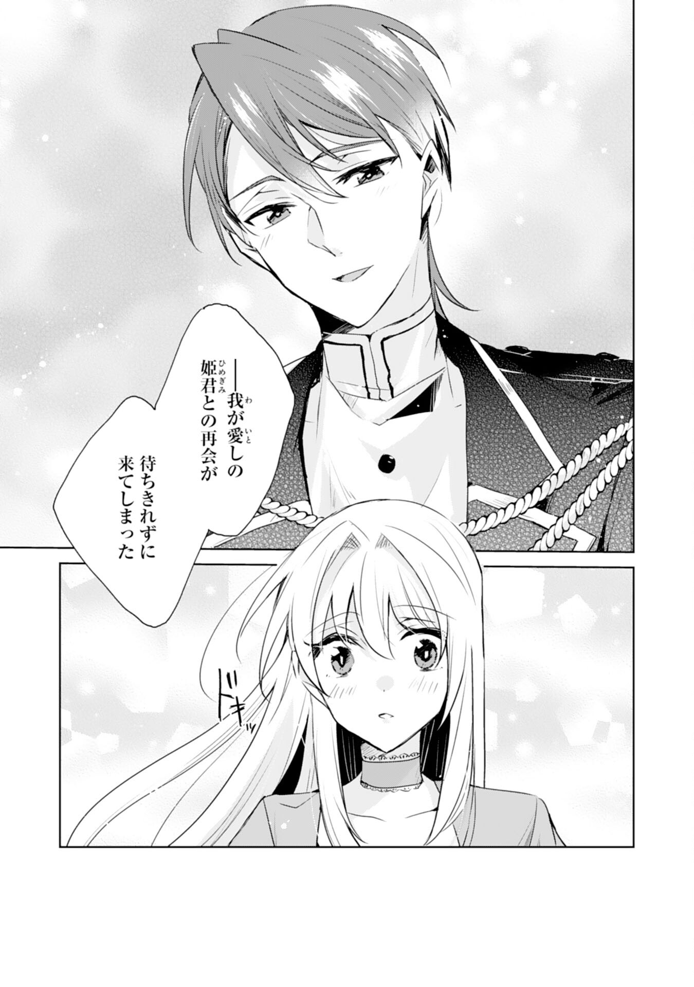 Loop 5-eme. Kondokoso Shinitakunai no de Konyaki Haki wo Mochikaketa Hazu ga, Zense de Watashi wo Koroshita Heika ga Dekiai shitekuru no desu ga Chapter 1 23ページ