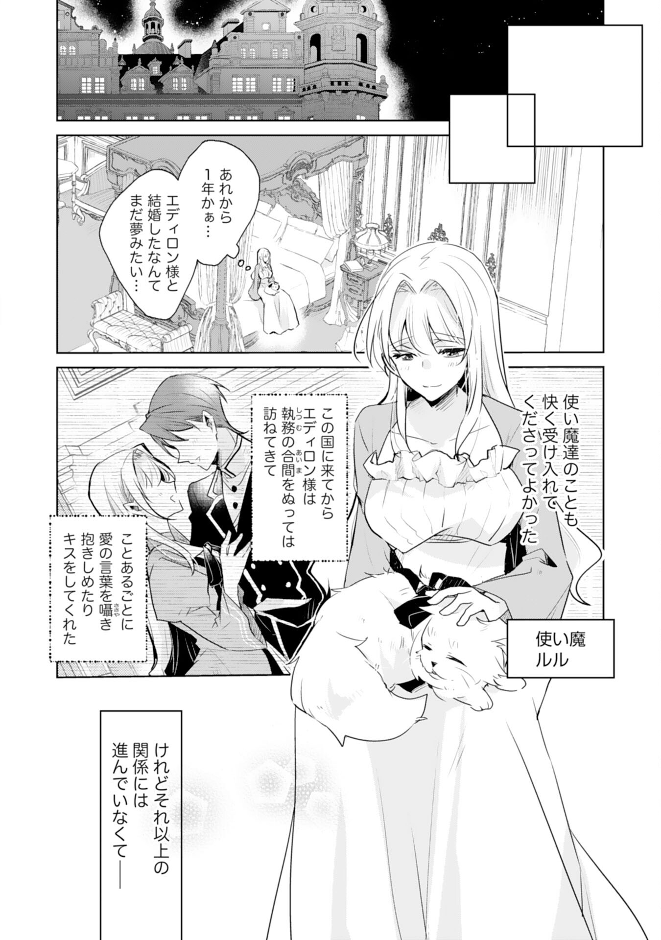 Loop 5-eme. Kondokoso Shinitakunai no de Konyaki Haki wo Mochikaketa Hazu ga, Zense de Watashi wo Koroshita Heika ga Dekiai shitekuru no desu ga Chapter 1 24ページ