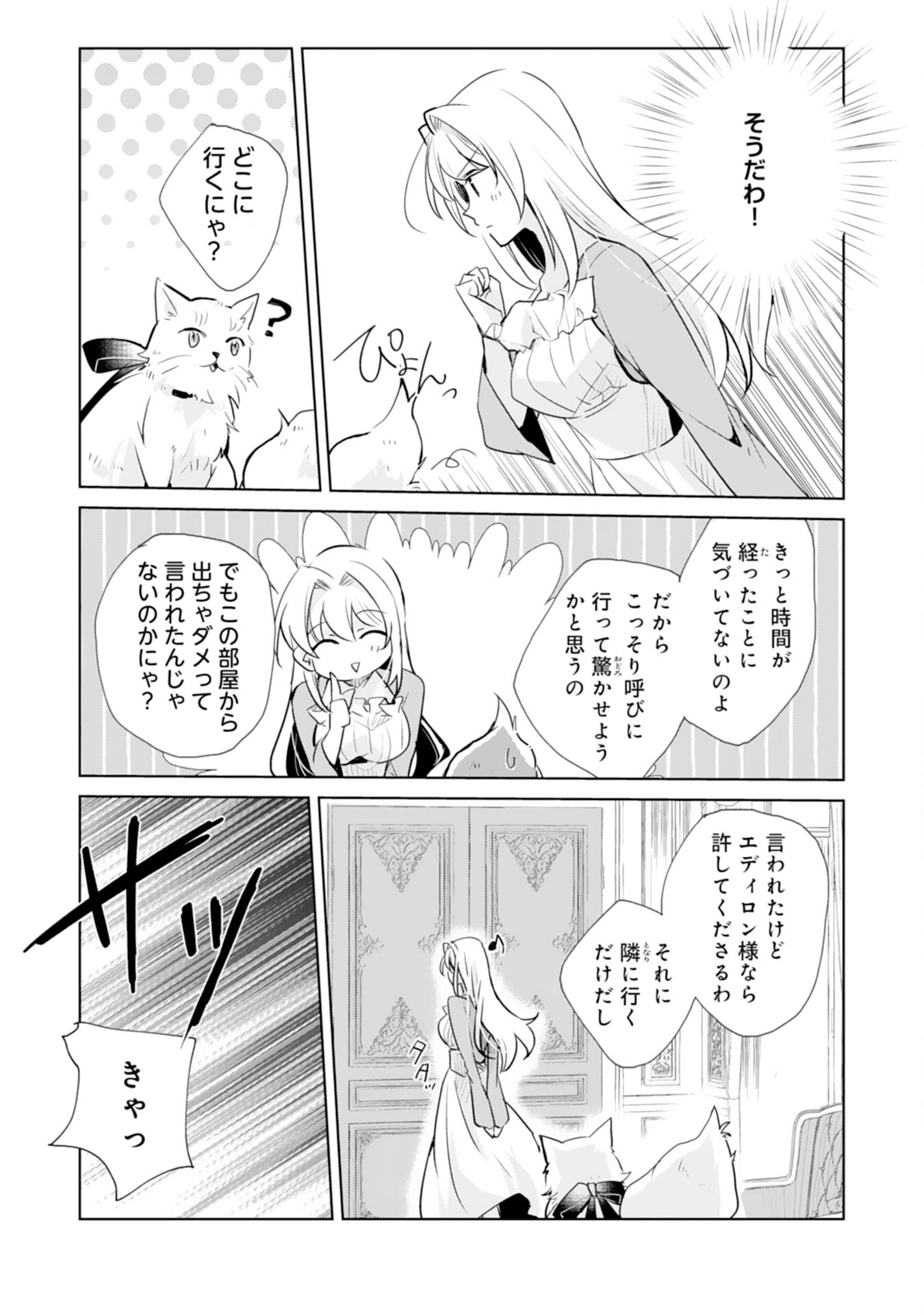 Loop 5-eme. Kondokoso Shinitakunai no de Konyaki Haki wo Mochikaketa Hazu ga, Zense de Watashi wo Koroshita Heika ga Dekiai shitekuru no desu ga Chapter 1 26ページ