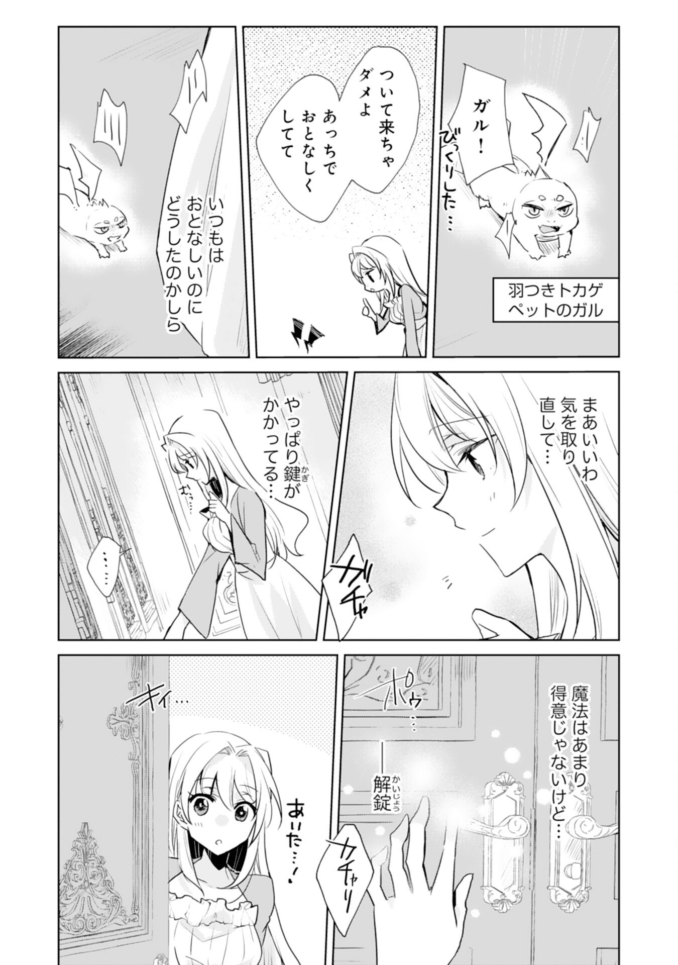 Loop 5-eme. Kondokoso Shinitakunai no de Konyaki Haki wo Mochikaketa Hazu ga, Zense de Watashi wo Koroshita Heika ga Dekiai shitekuru no desu ga Chapter 1 27ページ