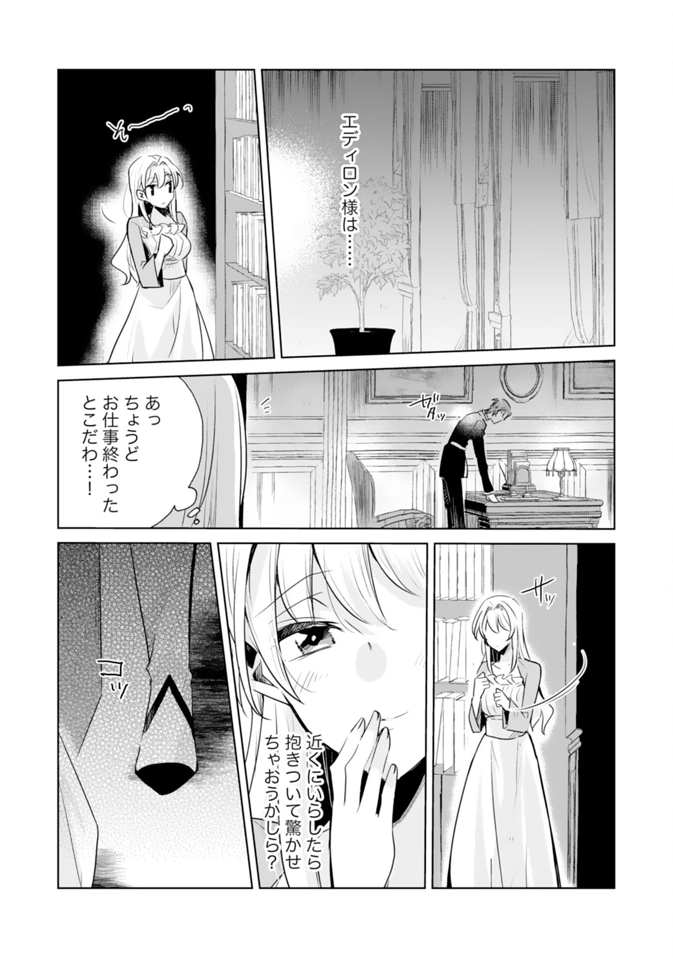 Loop 5-eme. Kondokoso Shinitakunai no de Konyaki Haki wo Mochikaketa Hazu ga, Zense de Watashi wo Koroshita Heika ga Dekiai shitekuru no desu ga Chapter 1 28ページ