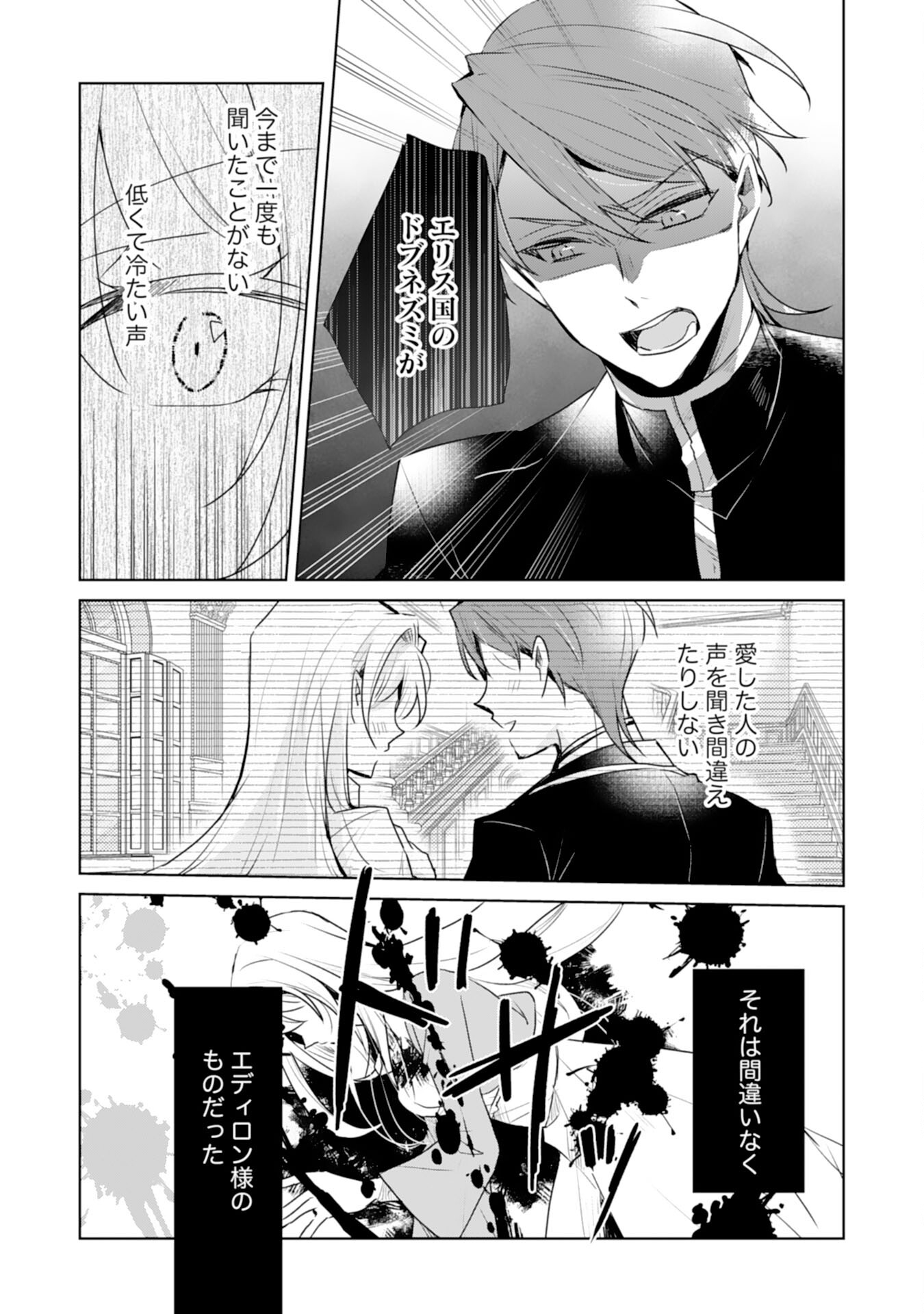 Loop 5-eme. Kondokoso Shinitakunai no de Konyaki Haki wo Mochikaketa Hazu ga, Zense de Watashi wo Koroshita Heika ga Dekiai shitekuru no desu ga Chapter 1 30ページ