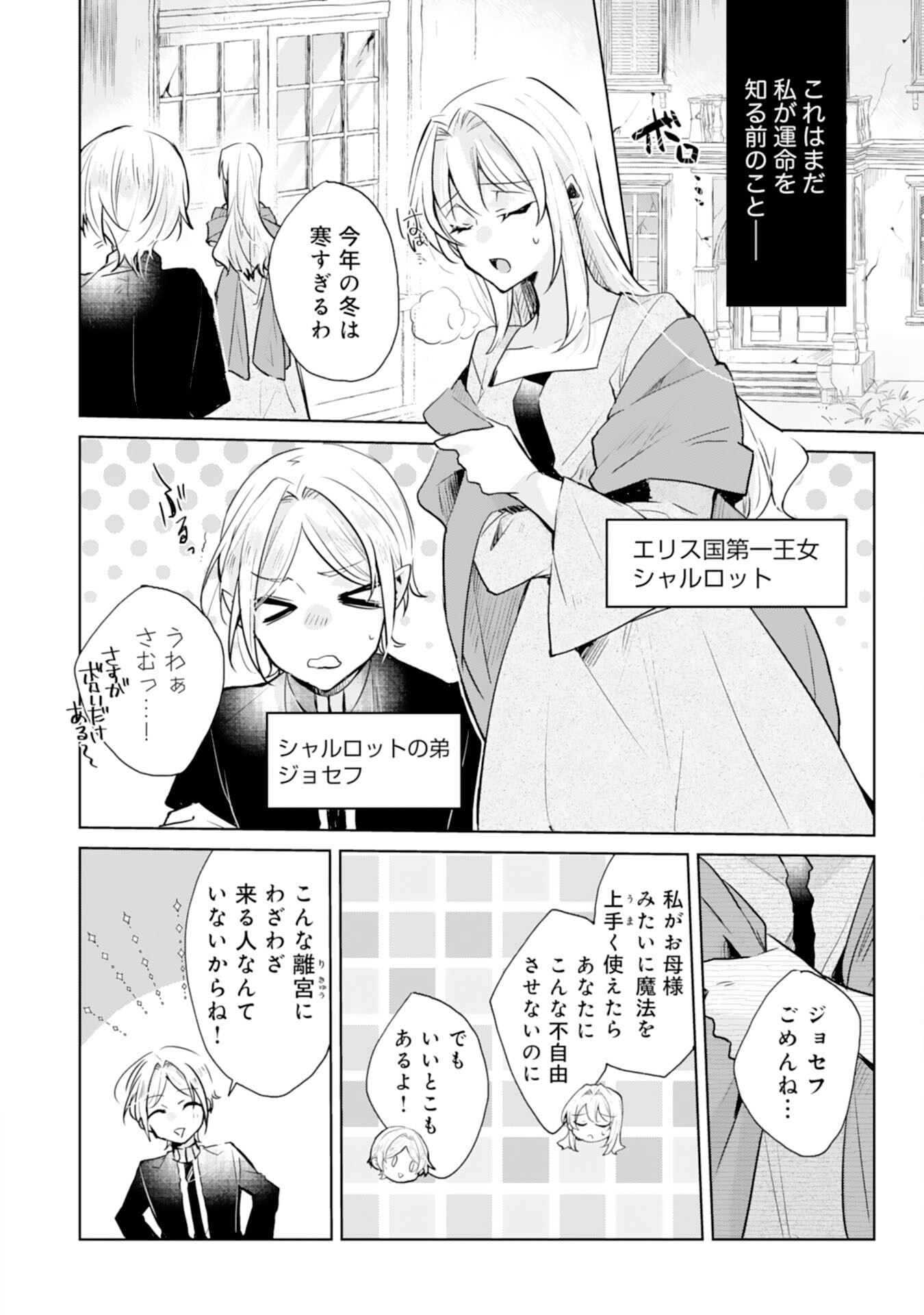 Loop 5-eme. Kondokoso Shinitakunai no de Konyaki Haki wo Mochikaketa Hazu ga, Zense de Watashi wo Koroshita Heika ga Dekiai shitekuru no desu ga Chapter 1 4ページ