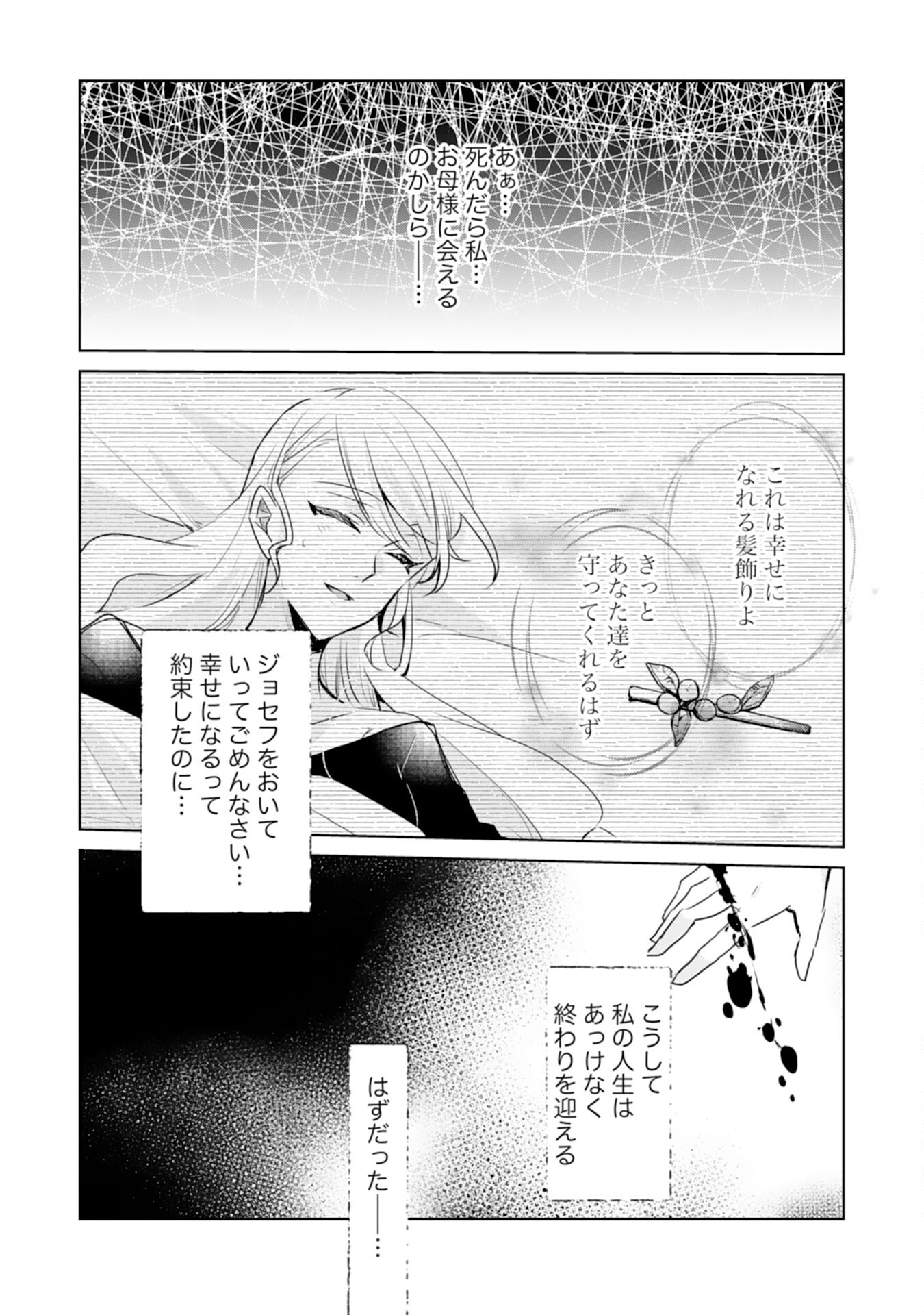 Loop 5-eme. Kondokoso Shinitakunai no de Konyaki Haki wo Mochikaketa Hazu ga, Zense de Watashi wo Koroshita Heika ga Dekiai shitekuru no desu ga Chapter 1 31ページ