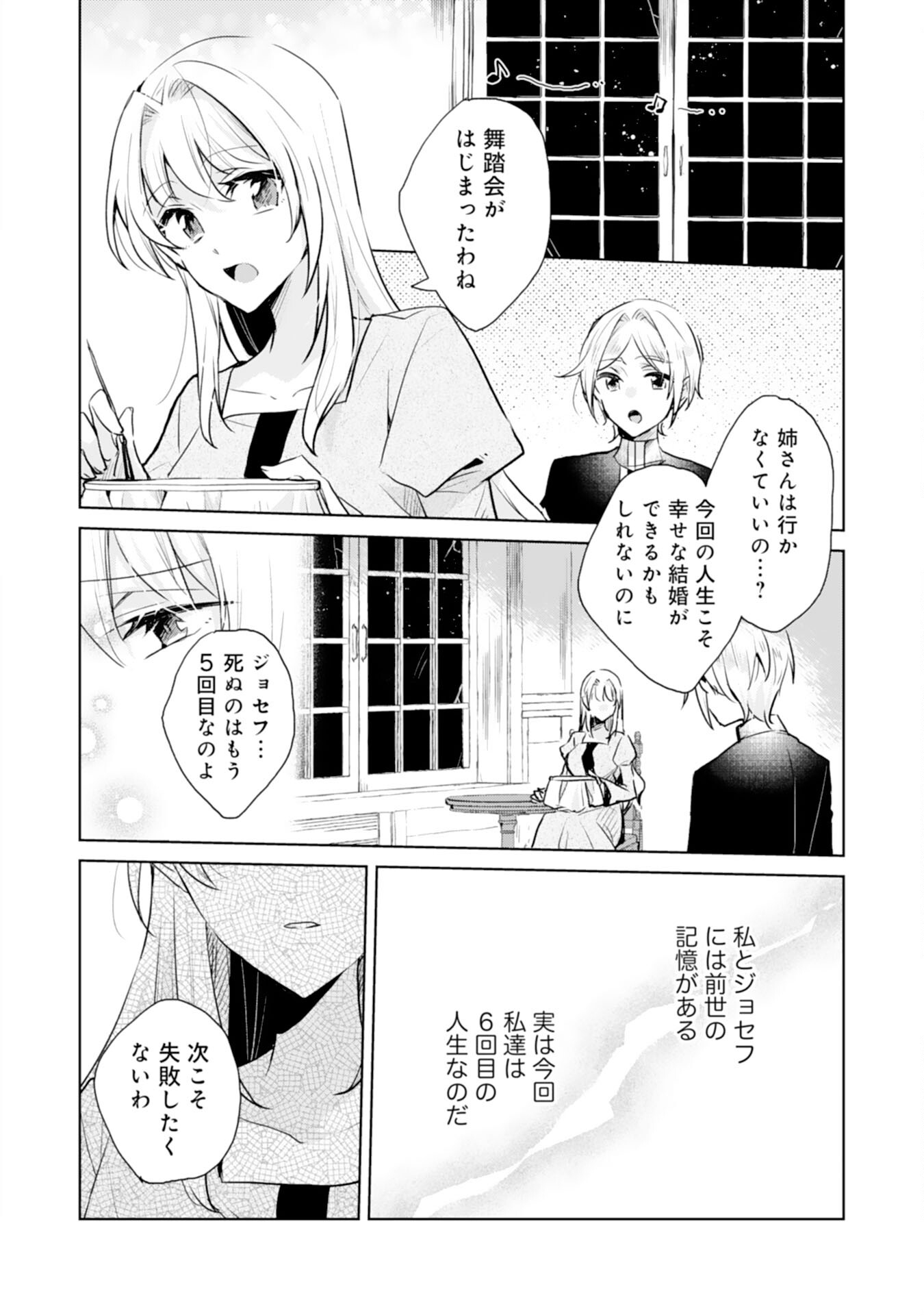 Loop 5-eme. Kondokoso Shinitakunai no de Konyaki Haki wo Mochikaketa Hazu ga, Zense de Watashi wo Koroshita Heika ga Dekiai shitekuru no desu ga Chapter 1 32ページ