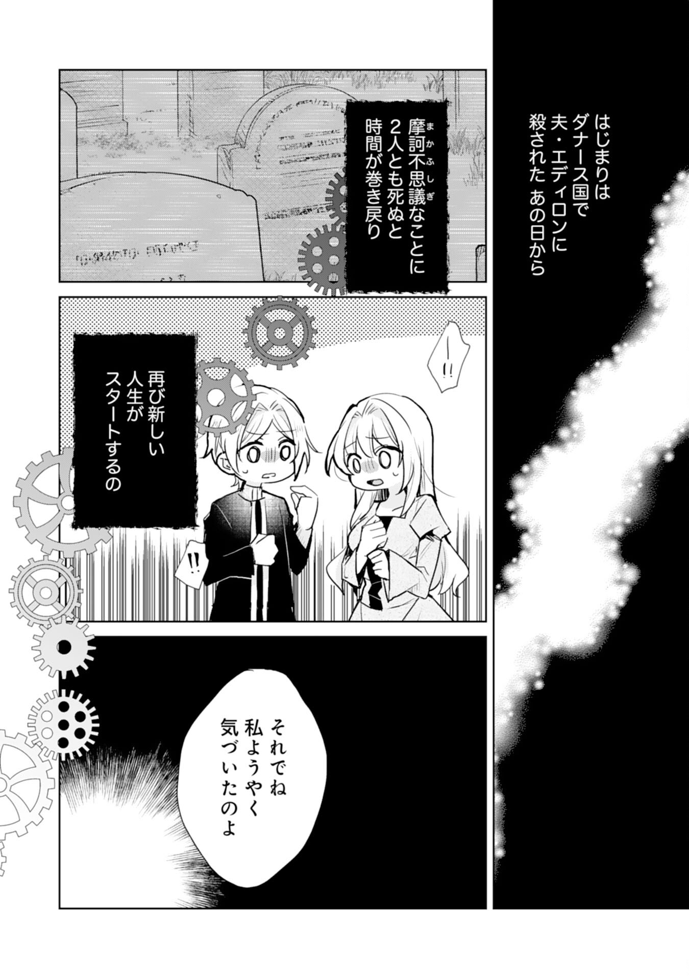 Loop 5-eme. Kondokoso Shinitakunai no de Konyaki Haki wo Mochikaketa Hazu ga, Zense de Watashi wo Koroshita Heika ga Dekiai shitekuru no desu ga Chapter 1 33ページ
